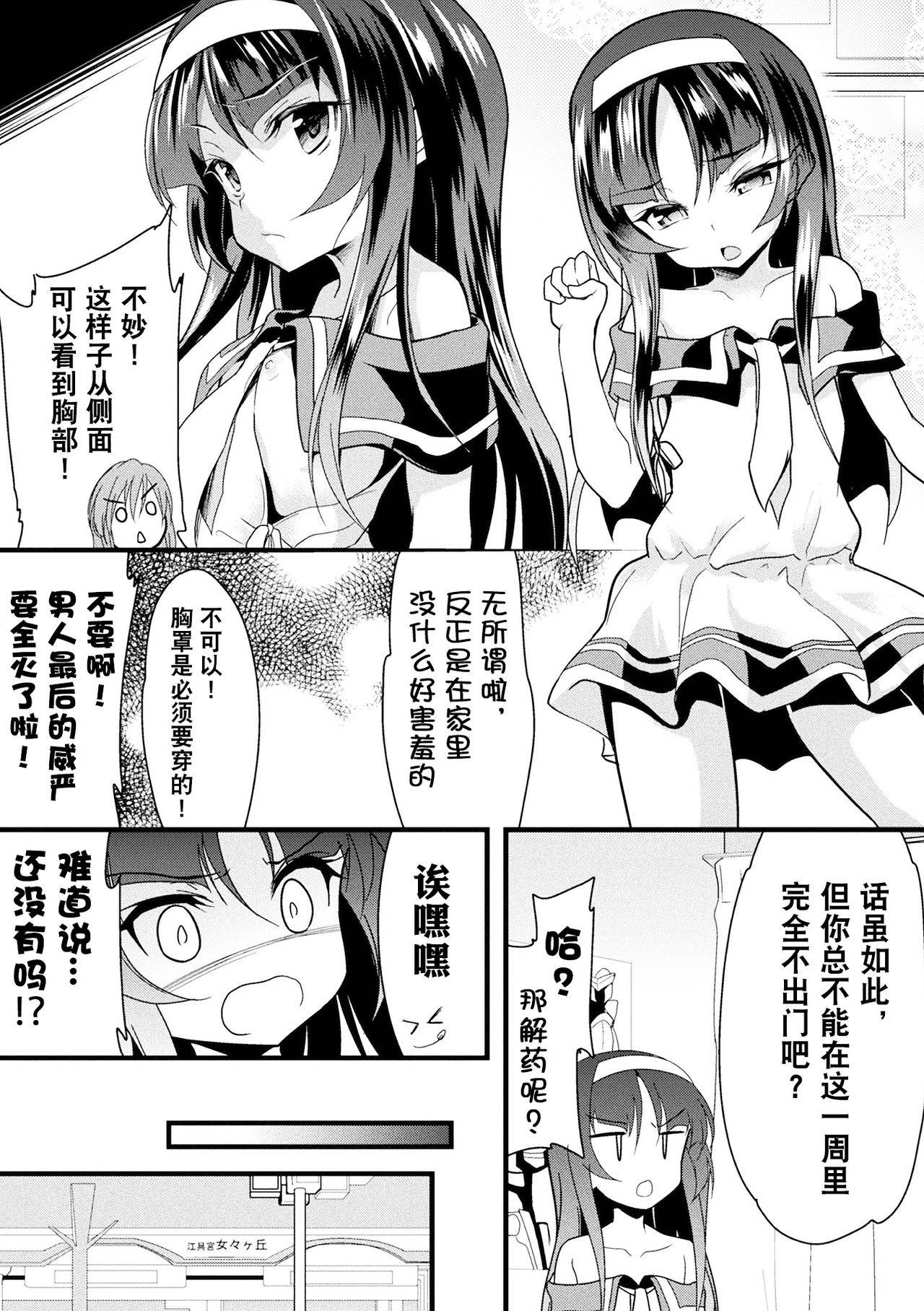 [Lolicon Trap(Ippon)] Kaisoku Kyuukou Kyousei Fuck (2D Comic Magazine Seitenka Shita Ore ga Chikan Sarete Mesu Iki Zecchou! Vol.2) [Chinese] [观星能治颈椎病个人渣翻] [Digital]