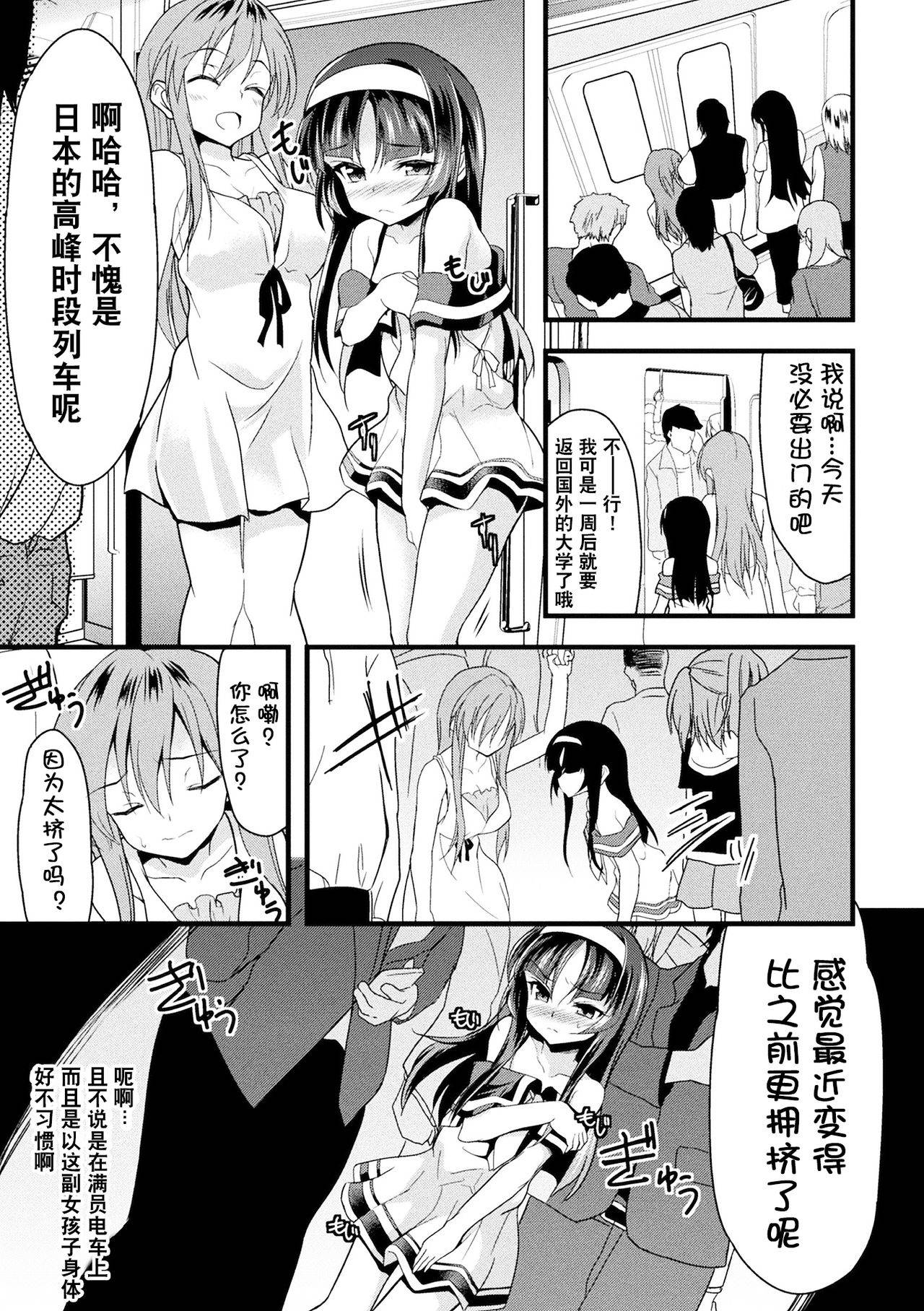 [Lolicon Trap(Ippon)] Kaisoku Kyuukou Kyousei Fuck (2D Comic Magazine Seitenka Shita Ore ga Chikan Sarete Mesu Iki Zecchou! Vol.2) [Chinese] [观星能治颈椎病个人渣翻] [Digital]