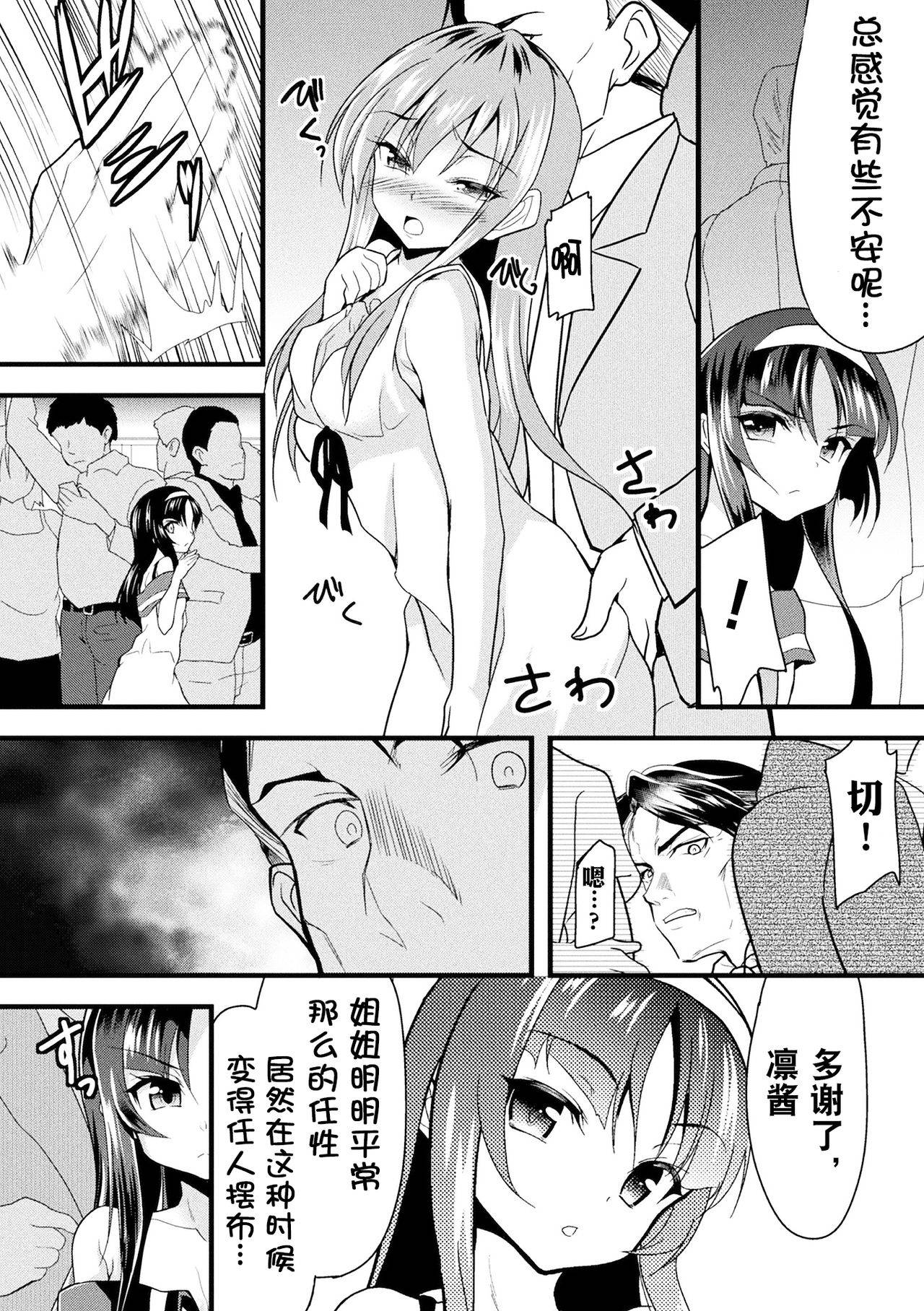 [Lolicon Trap(Ippon)] Kaisoku Kyuukou Kyousei Fuck (2D Comic Magazine Seitenka Shita Ore ga Chikan Sarete Mesu Iki Zecchou! Vol.2) [Chinese] [观星能治颈椎病个人渣翻] [Digital]