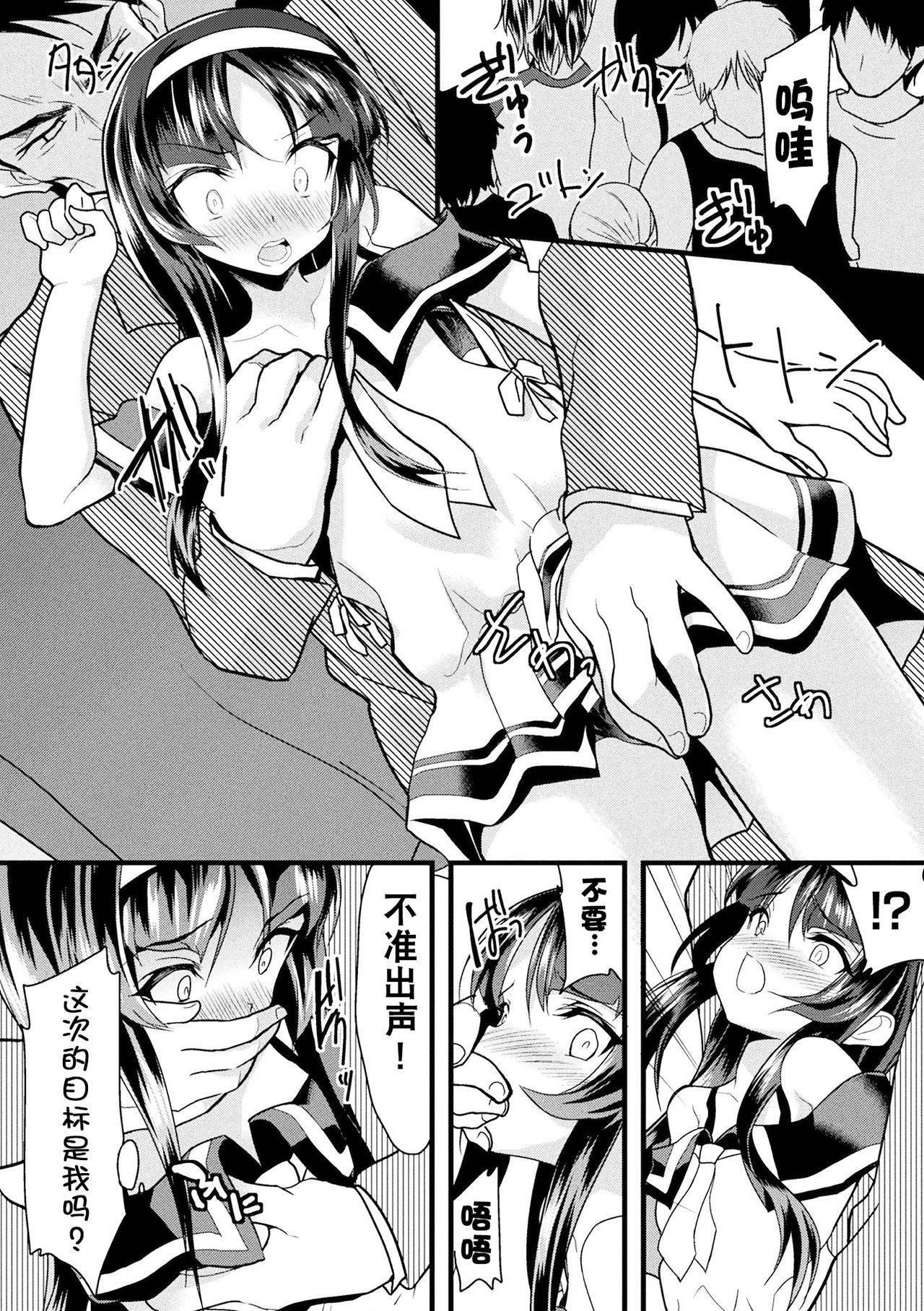 [Lolicon Trap(Ippon)] Kaisoku Kyuukou Kyousei Fuck (2D Comic Magazine Seitenka Shita Ore ga Chikan Sarete Mesu Iki Zecchou! Vol.2) [Chinese] [观星能治颈椎病个人渣翻] [Digital]