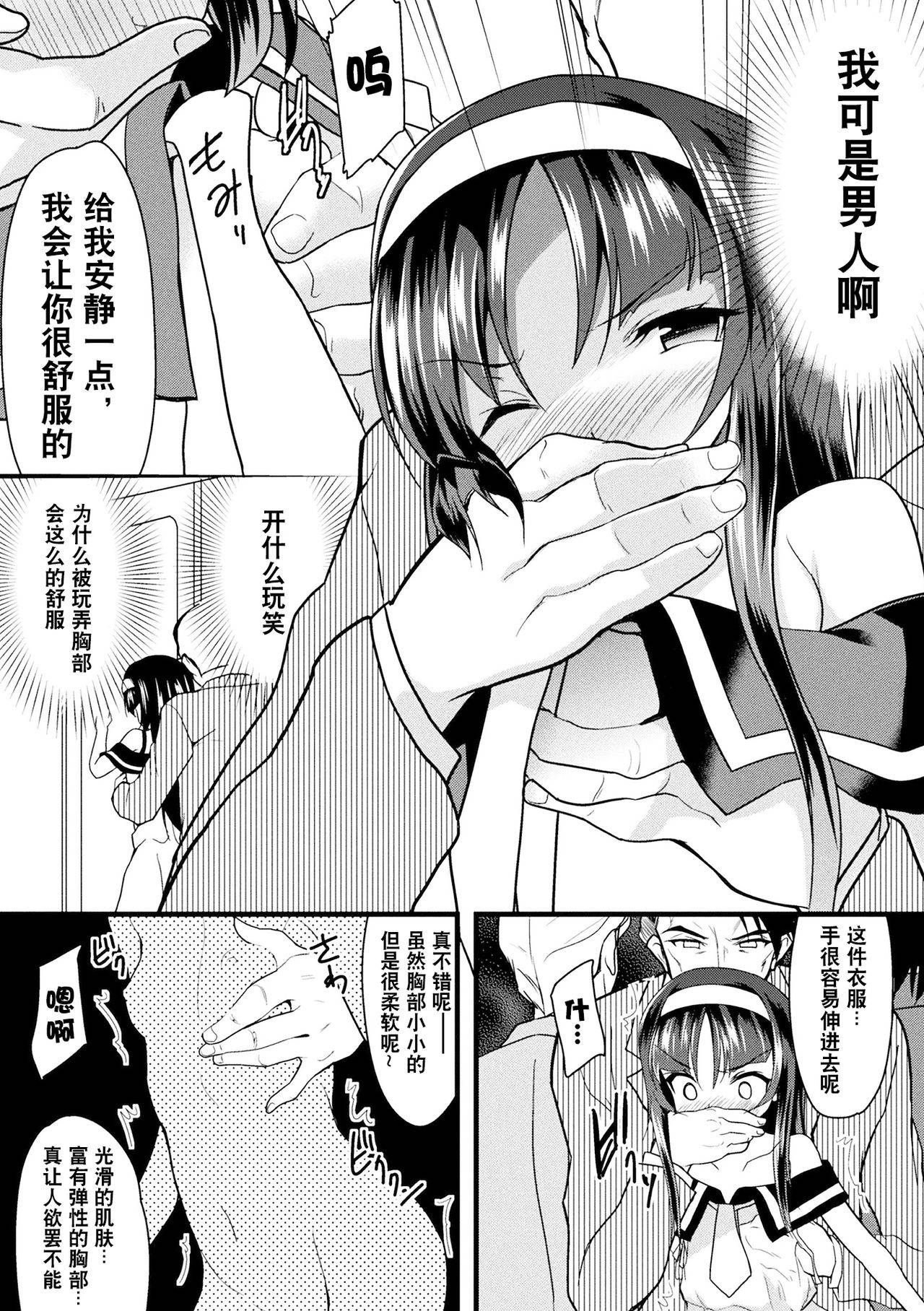 [Lolicon Trap(Ippon)] Kaisoku Kyuukou Kyousei Fuck (2D Comic Magazine Seitenka Shita Ore ga Chikan Sarete Mesu Iki Zecchou! Vol.2) [Chinese] [观星能治颈椎病个人渣翻] [Digital]