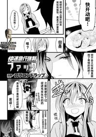 [Lolicon Trap(Ippon)] Kaisoku Kyuukou Kyousei Fuck (2D Comic Magazine Seitenka Shita Ore ga Chikan Sarete Mesu Iki Zecchou! Vol.2) [Chinese] [观星能治颈椎病个人渣翻] [Digital]