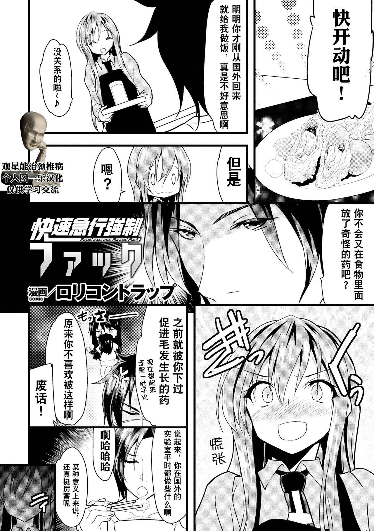 [Lolicon Trap(Ippon)] Kaisoku Kyuukou Kyousei Fuck (2D Comic Magazine Seitenka Shita Ore ga Chikan Sarete Mesu Iki Zecchou! Vol.2) [Chinese] [观星能治颈椎病个人渣翻] [Digital]