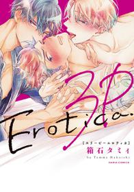 [Hakoishi Tammy] 3P Erotica 1-2 [Chinese] [拾荒者汉化组]