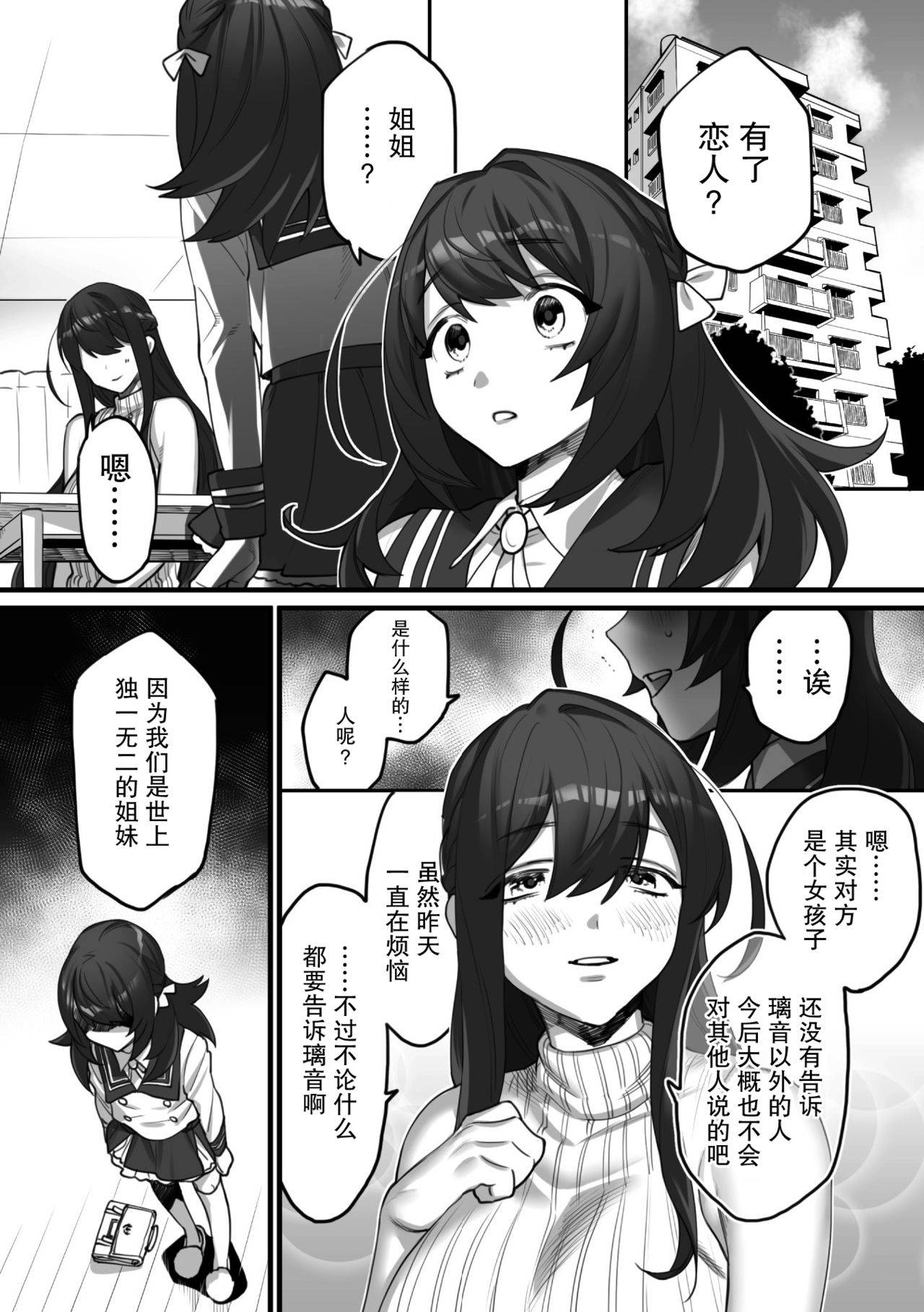 [wajima24] Futari dake no Yakusoku (2D Comic Magazine Kinshin Yuri Ecchi Vol. 1) [Chinese] [Miss.zero x 紫苑汉化组] [Digital]