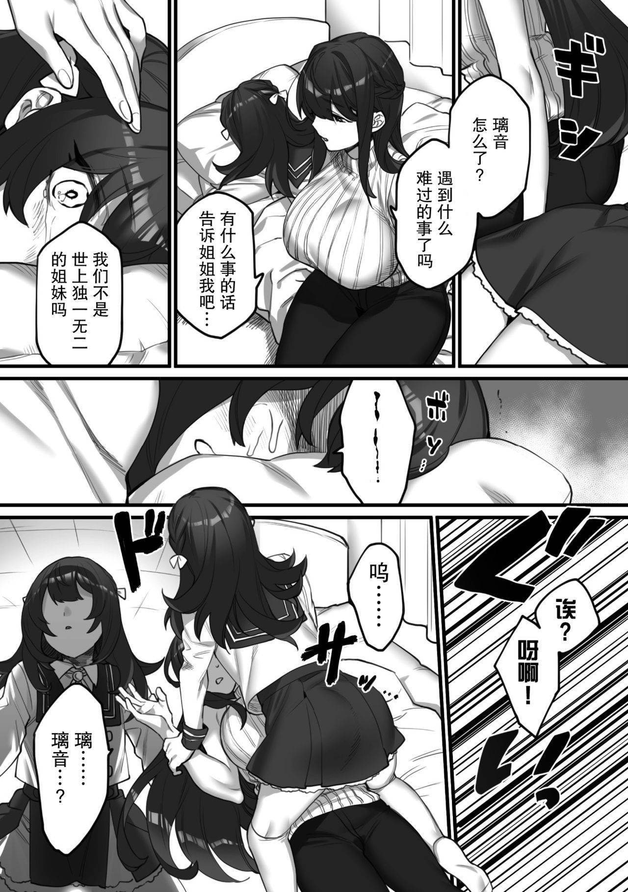 [wajima24] Futari dake no Yakusoku (2D Comic Magazine Kinshin Yuri Ecchi Vol. 1) [Chinese] [Miss.zero x 紫苑汉化组] [Digital]