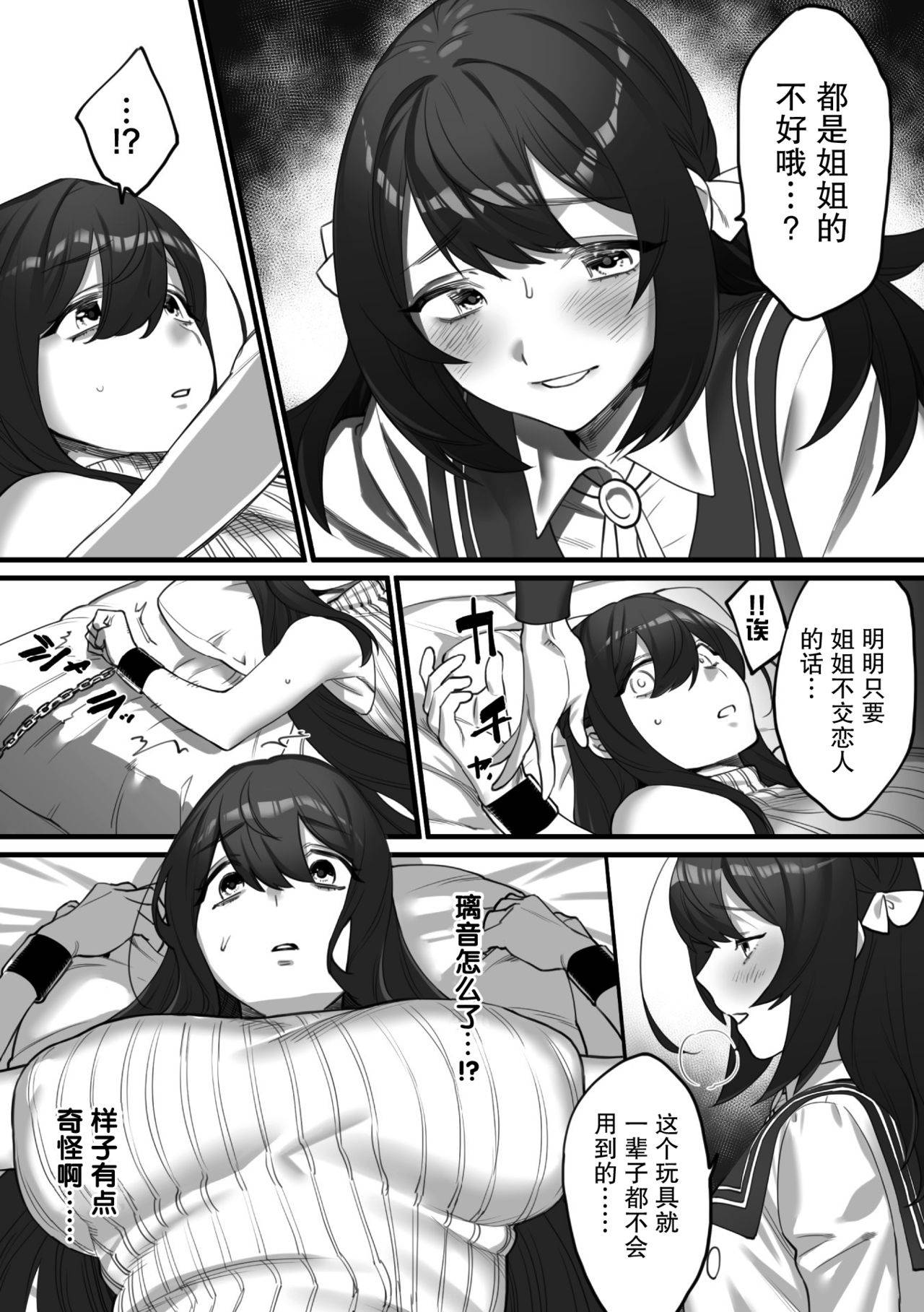 [wajima24] Futari dake no Yakusoku (2D Comic Magazine Kinshin Yuri Ecchi Vol. 1) [Chinese] [Miss.zero x 紫苑汉化组] [Digital]