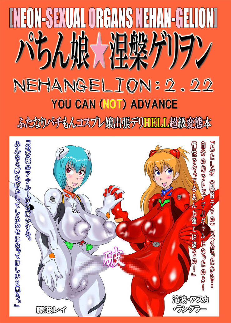 [LORD Karamitei] Pachinko Nehangelion: 2.22 (Neon Genesis Evangelion)