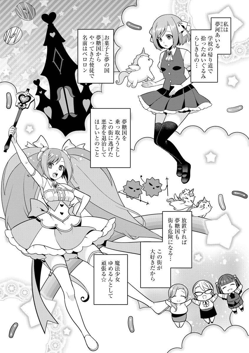 [Kageyama Kuroto] Yumekawa Mahou Shoujo Yumerun Ch. 1 [Digital]