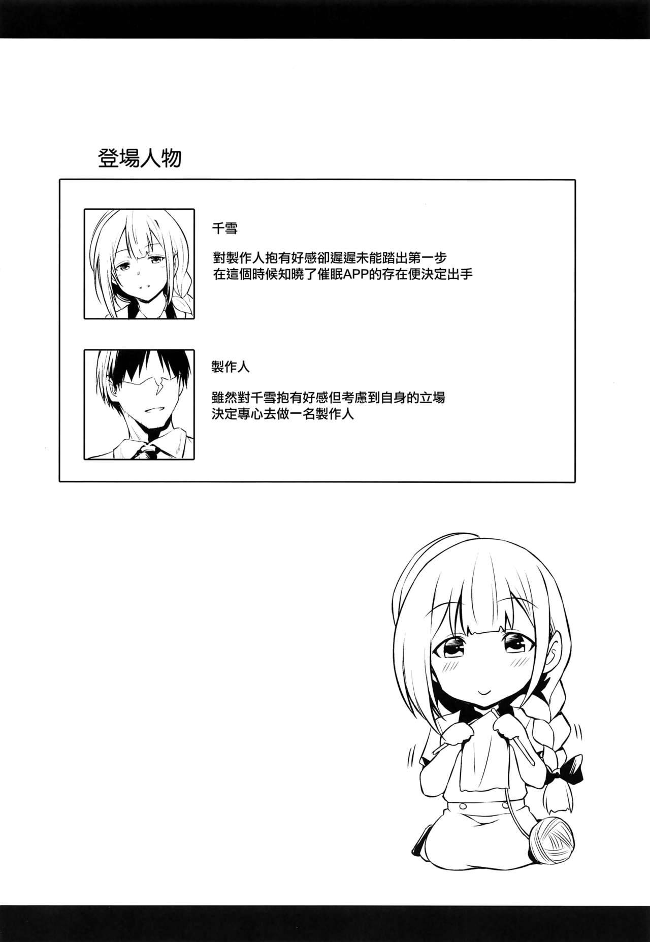 (COMIC1☆16) [AERODOG (inu)] Chiyuki-san no Saimin Appli (THE iDOLM@STER: Shiny Colors) [Chinese] [无毒汉化组]