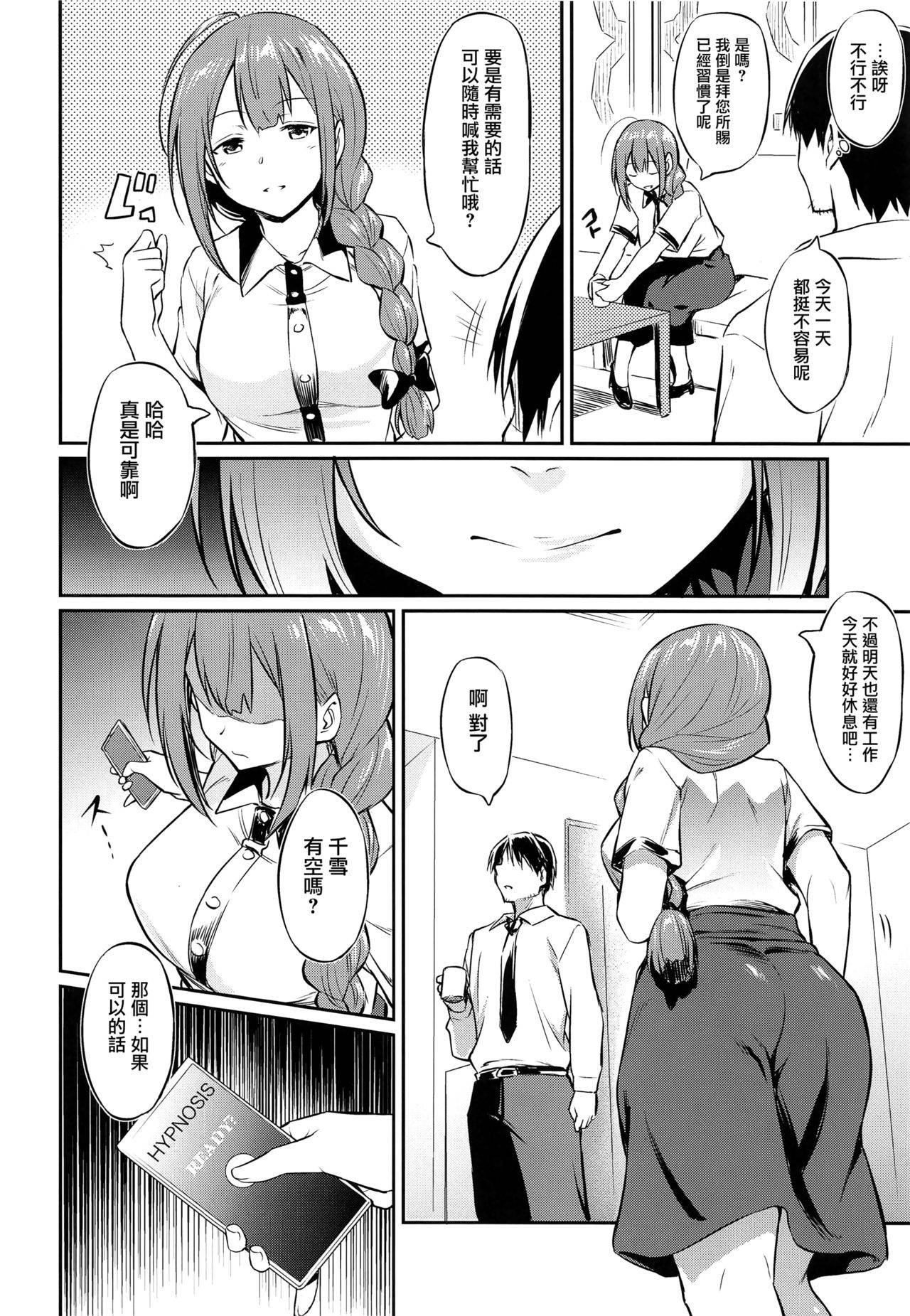 (COMIC1☆16) [AERODOG (inu)] Chiyuki-san no Saimin Appli (THE iDOLM@STER: Shiny Colors) [Chinese] [无毒汉化组]