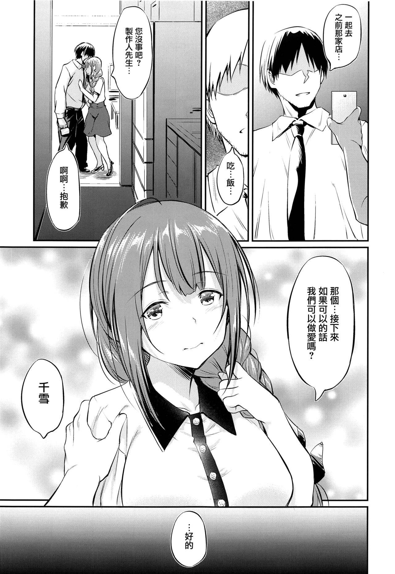 (COMIC1☆16) [AERODOG (inu)] Chiyuki-san no Saimin Appli (THE iDOLM@STER: Shiny Colors) [Chinese] [无毒汉化组]