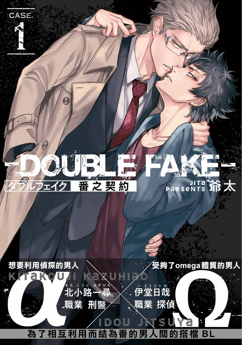 Double Fake－ 番之契约 01 Chinese [拾荒者汉化组]