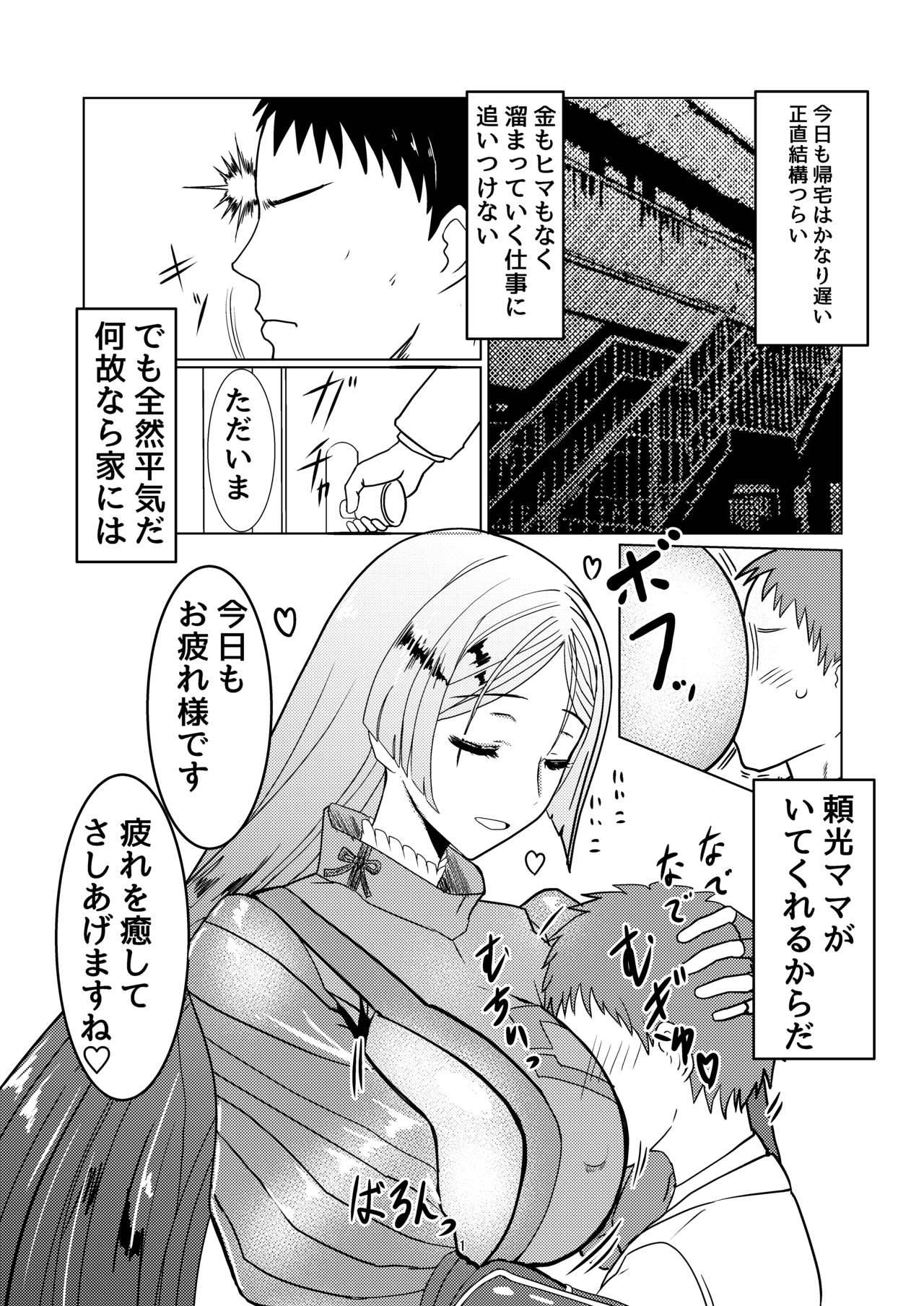 [Liberation]頼光ママとえっちする本 (Fate/Grand Order)