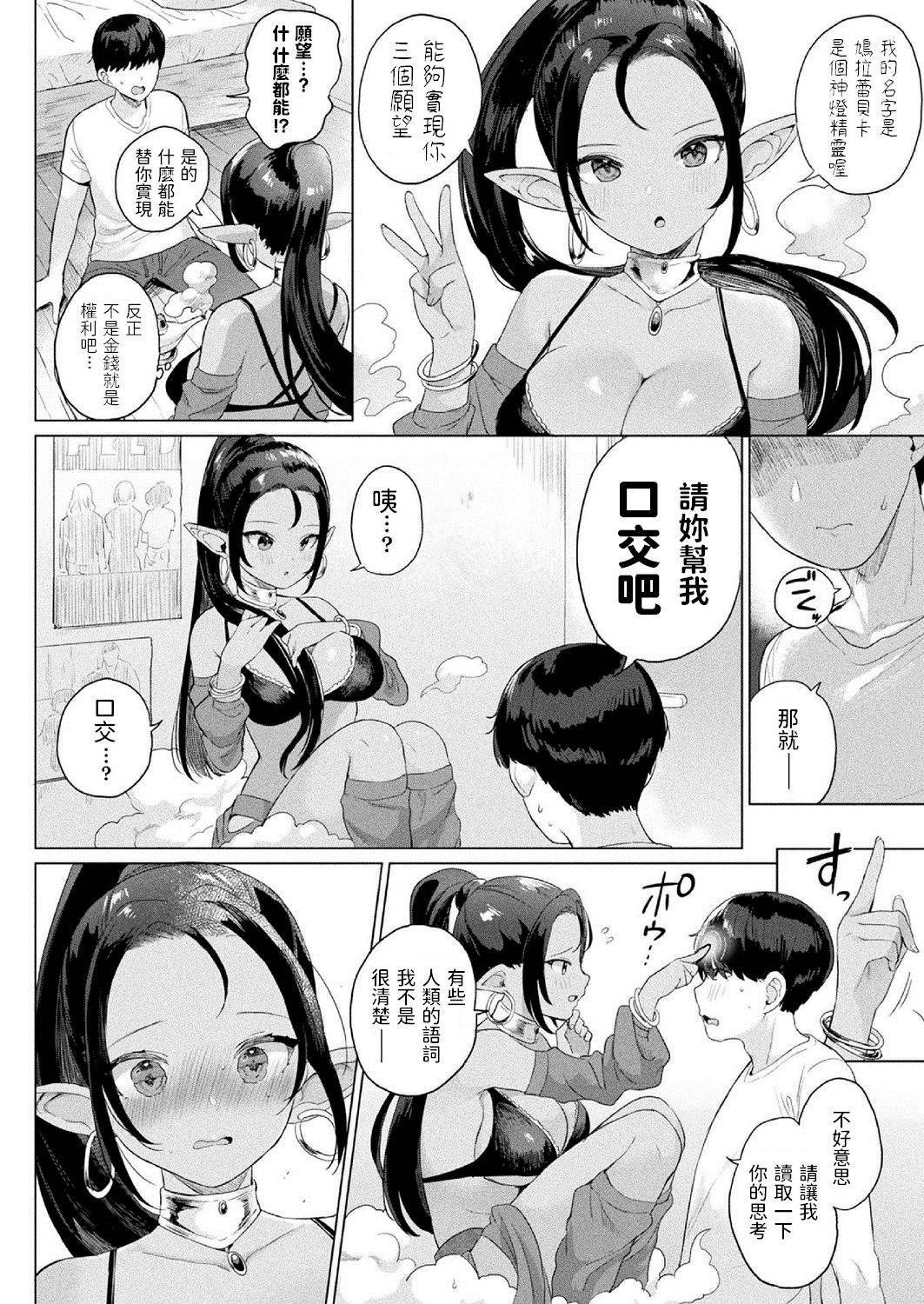 [Ushinomiya] Doutei to Mahou no Lamp (COMIC Unreal 2020-10 Vol. 87) [Chinese] [Digital]