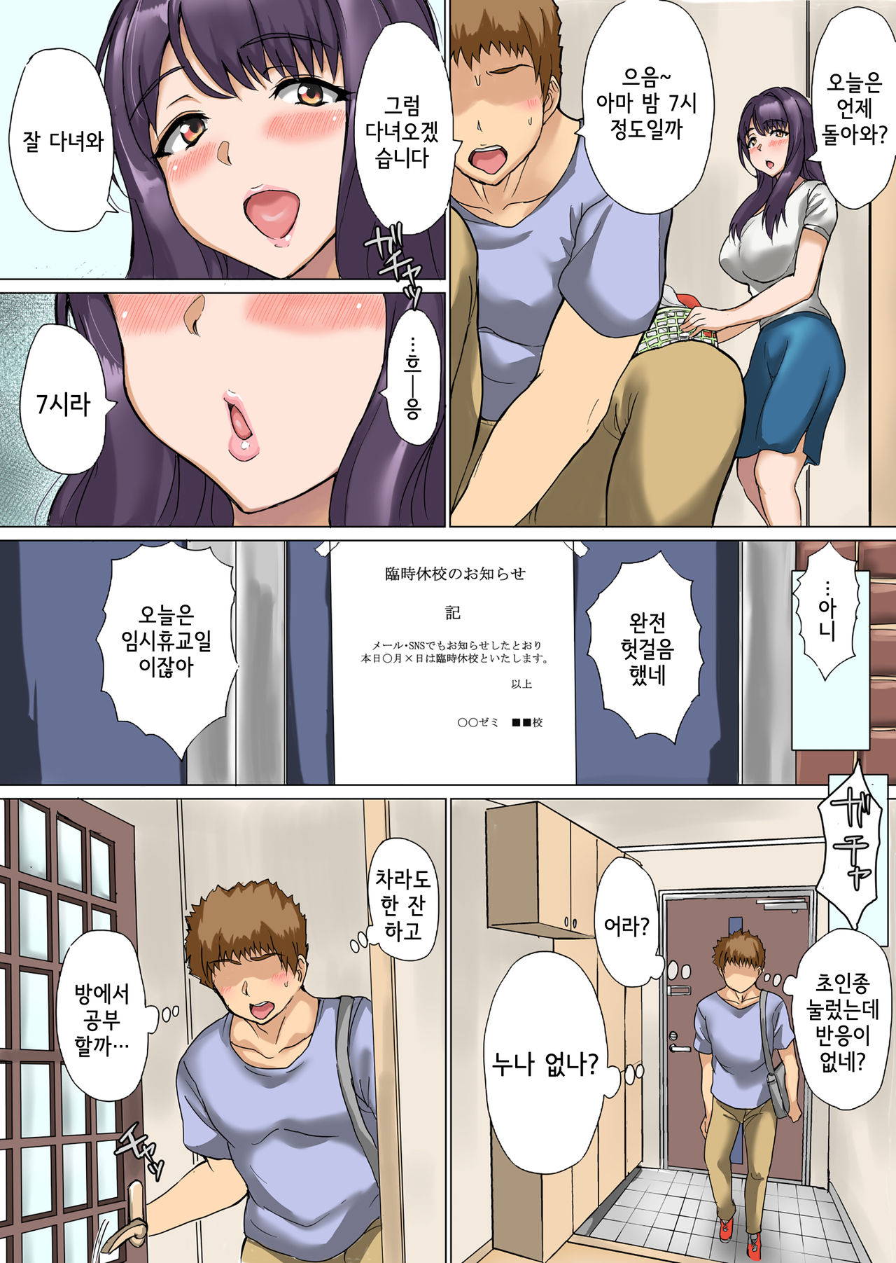 [4.5space (Uyuu)] Aniyome ~Ani ni kakurete Ottori uwaki jikan~ | 형의 아내(형수) ~형 몰래 느긋하게 바람피는 시간~ [Korean]