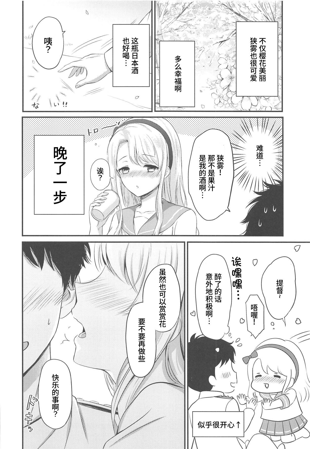 (COMIC1☆15) [Nanairo no Neribukuro (Nanashiki Fuka)] Sagiri to Ohanami Ecchi (Kantai Collection -KanColle-) [Chinese] [WTM直接汉化]