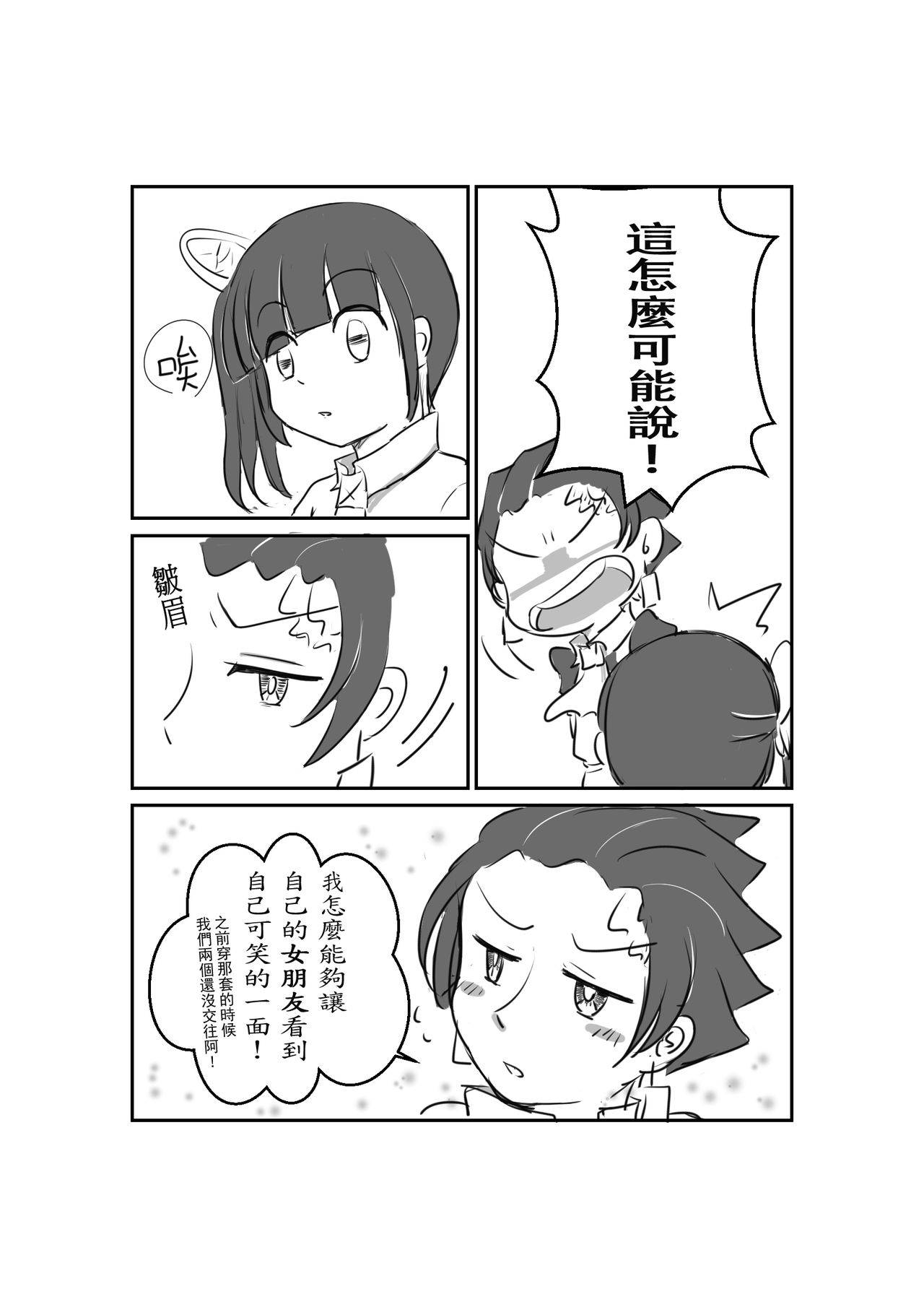 [YUTSU] TanKana Gakuen Manga (Kimetsu no Yaiba) [Chinese]