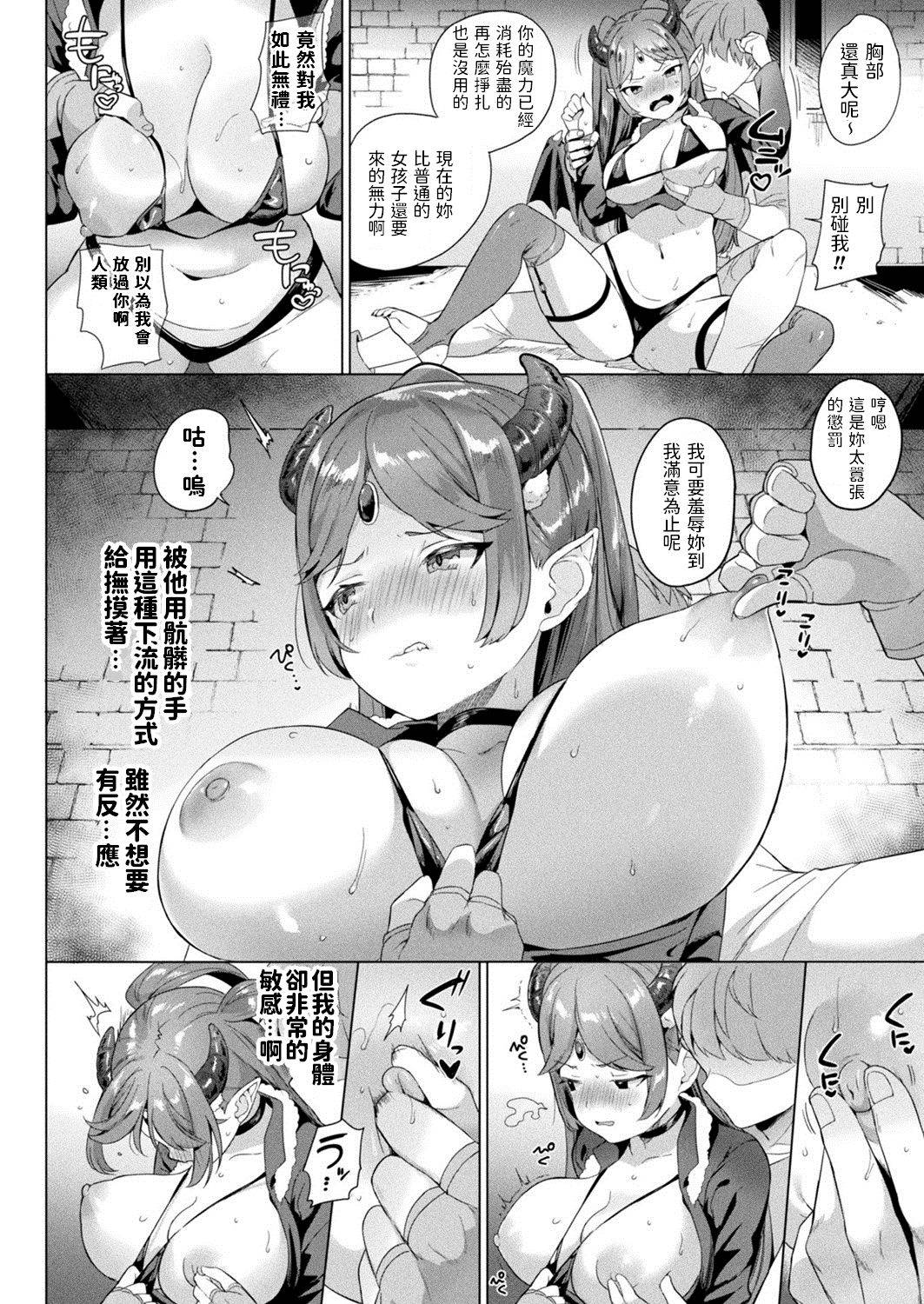 [Ushinomiya] Maou-chan Kouryaku Ura Route (COMIC Unreal 2020-06 Vol. 85) [Chinese] [Digital]