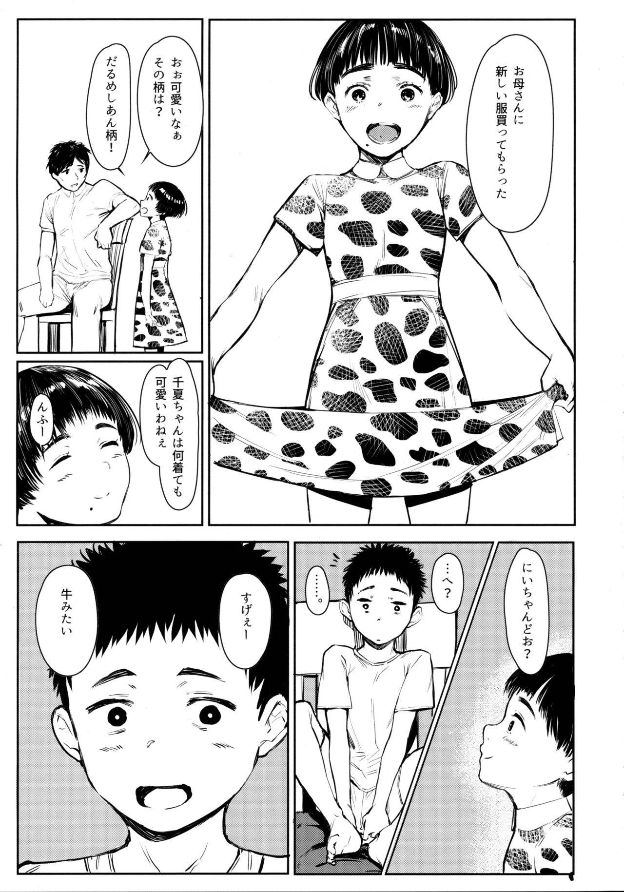 (C97) [Kuragamo (Tukinowagamo)] Tonari no Chinatsu-chan R 05