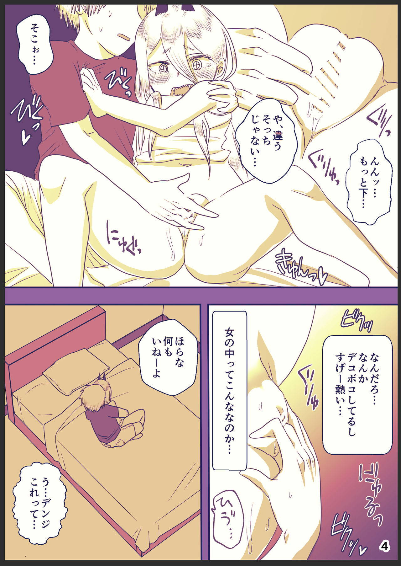 [わんりきさん] 71話のデンパワ漫画(エッチ) (Chainsaw Man)