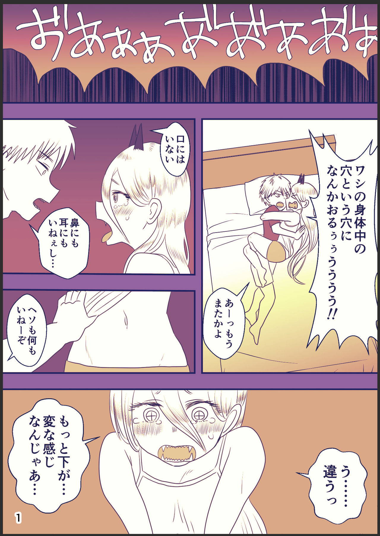 [わんりきさん] 71話のデンパワ漫画(エッチ) (Chainsaw Man)