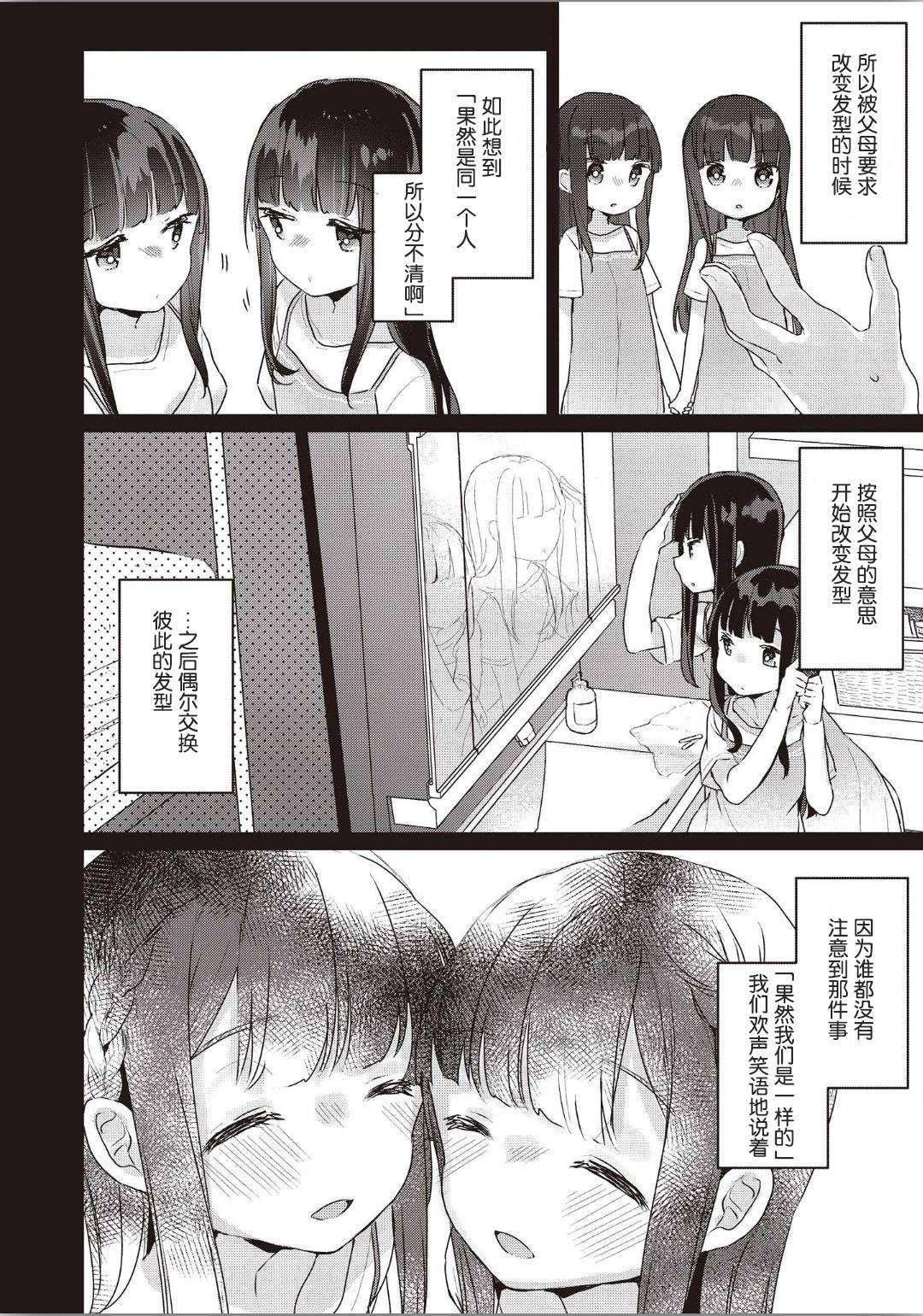 双子百合えっちアンソロジー[木云汉化组][中国翻訳]