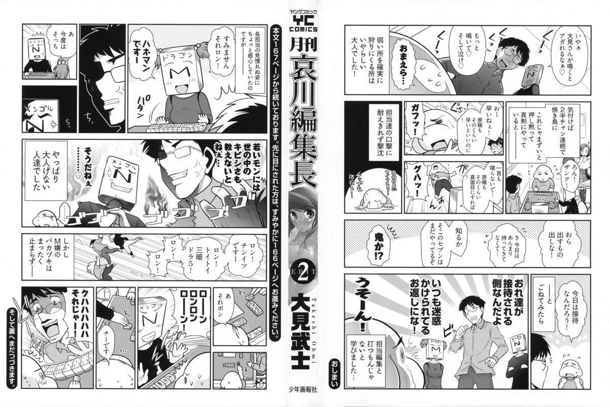 [Ohmi Takeshi] Gekkan Aikawa Henshuuchou 2 - Monthly "Aikawa" The Chief Editor 2 [English] {antihero27}