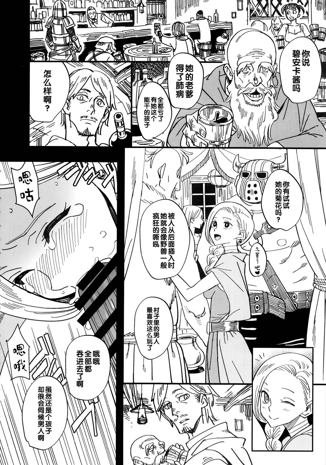 (COMIC1☆15) [VOLVOX (Kizaki)] Mamono no Hanayome - Devil's Bride (Dragon Quest V) [Chinese] [黑条汉化]