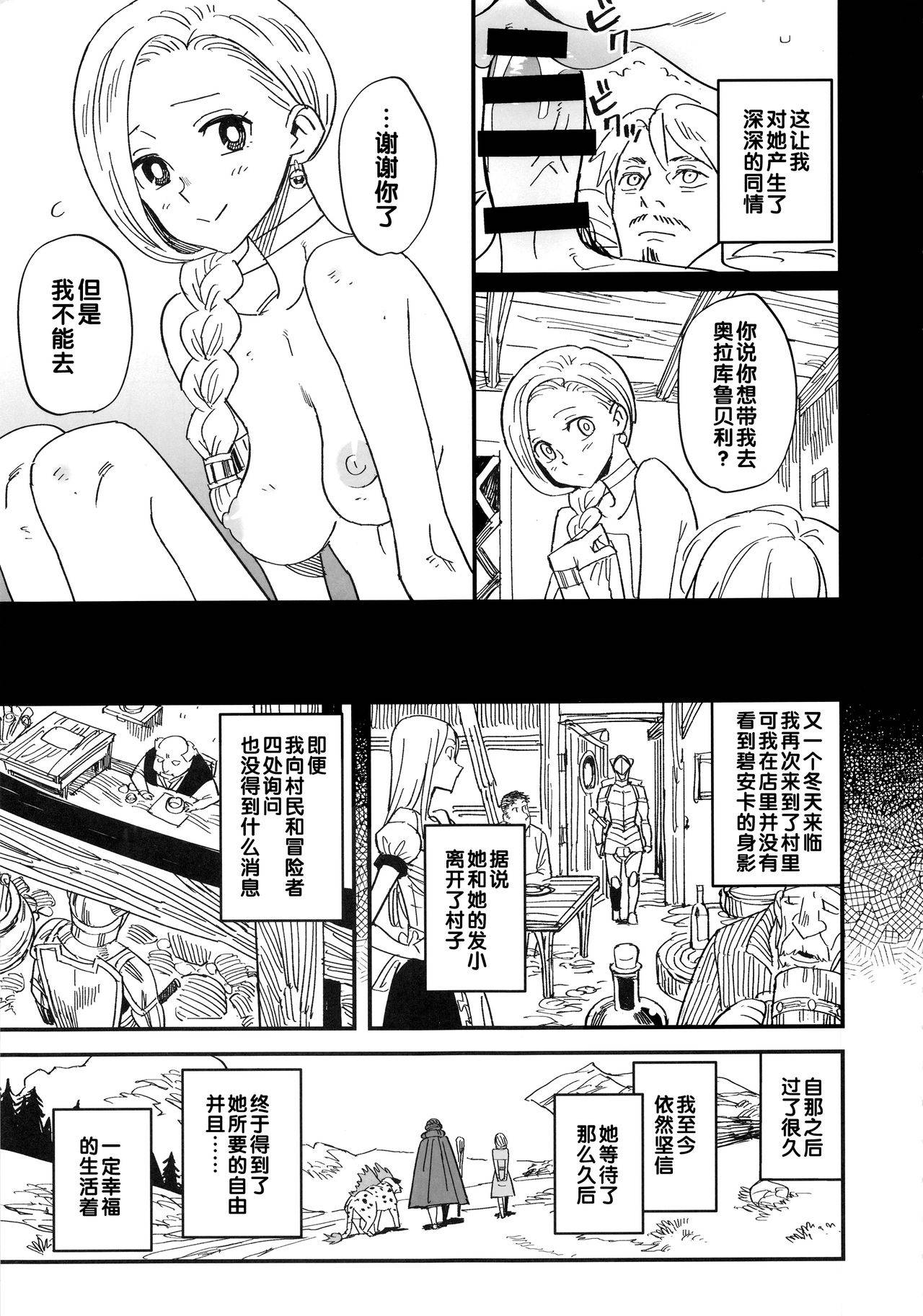 (COMIC1☆15) [VOLVOX (Kizaki)] Mamono no Hanayome - Devil's Bride (Dragon Quest V) [Chinese] [黑条汉化]