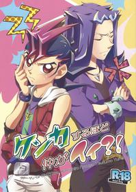 (Sennen Battle Phase 7) [Soratobe. (Enaka)] Kenka Suru Hodo Naka ga Ii?! (Yu-Gi-Oh! ZEXAL)