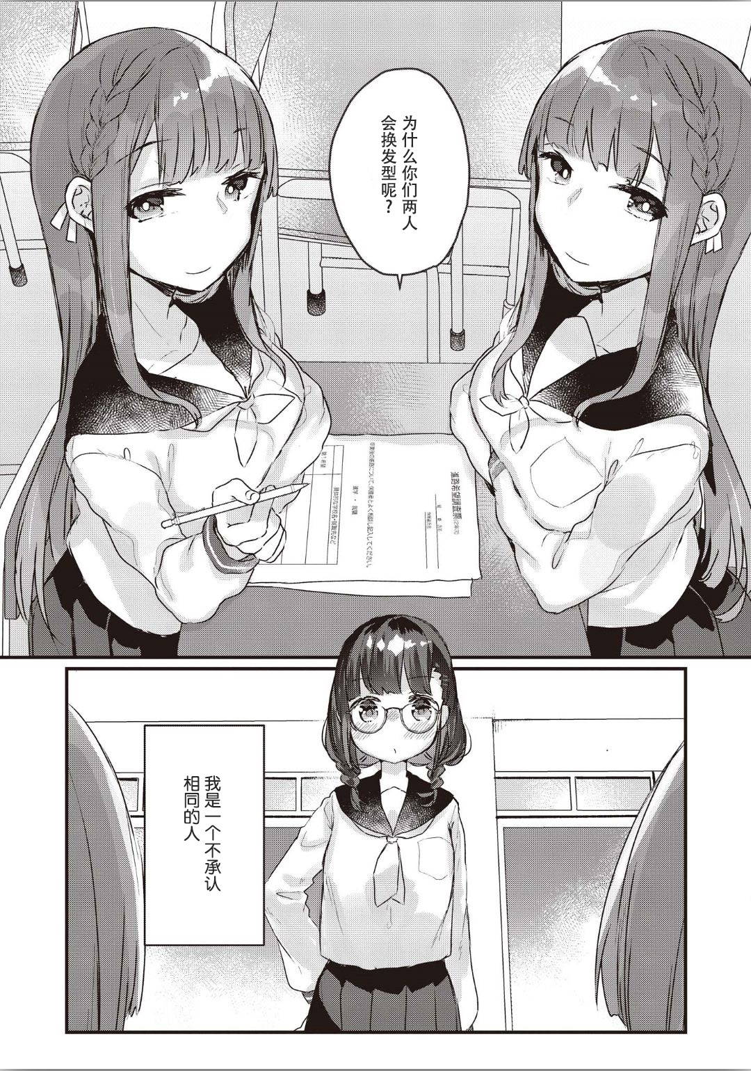 [Anthology] Futago Yuri Ecchi Anthology Ch. 1-2, 8, 4 [Chinese] [木云汉化组]