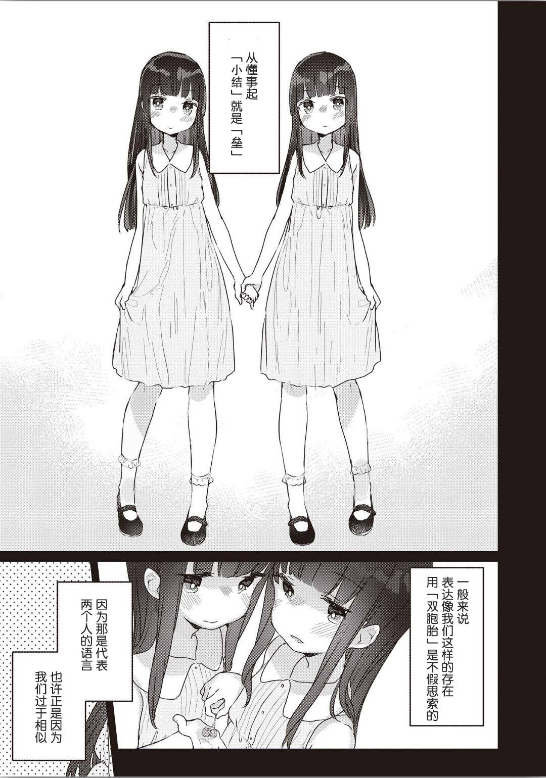 [Anthology] Futago Yuri Ecchi Anthology Ch. 1-2, 8, 4 [Chinese] [木云汉化组]