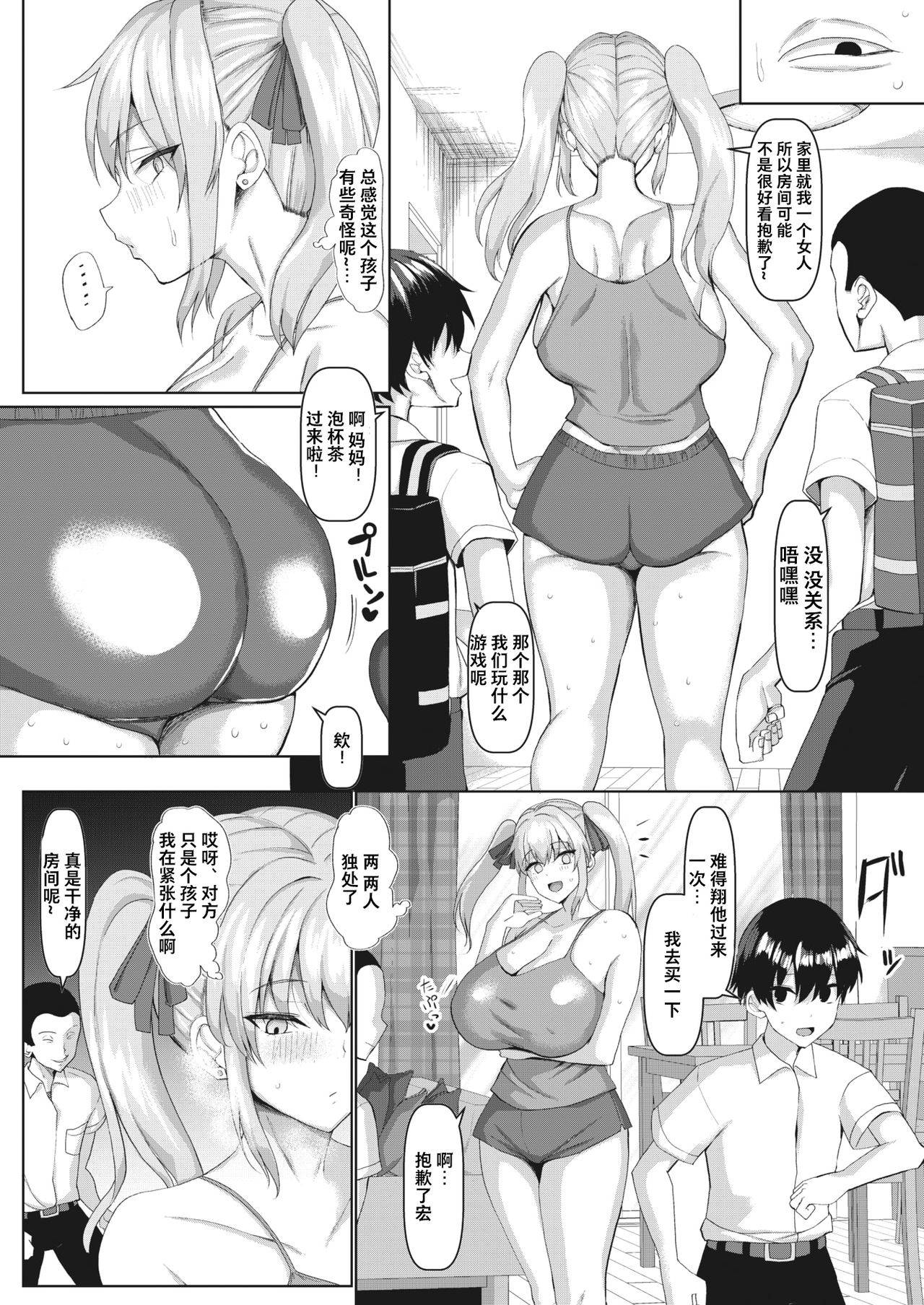 [chin] Muchimuchi Mama Bun Tori Daisakusen (COMIC HOTMiLK Koime Vol. 24) [Chinese] [不咕鸟汉化组] [Digital]