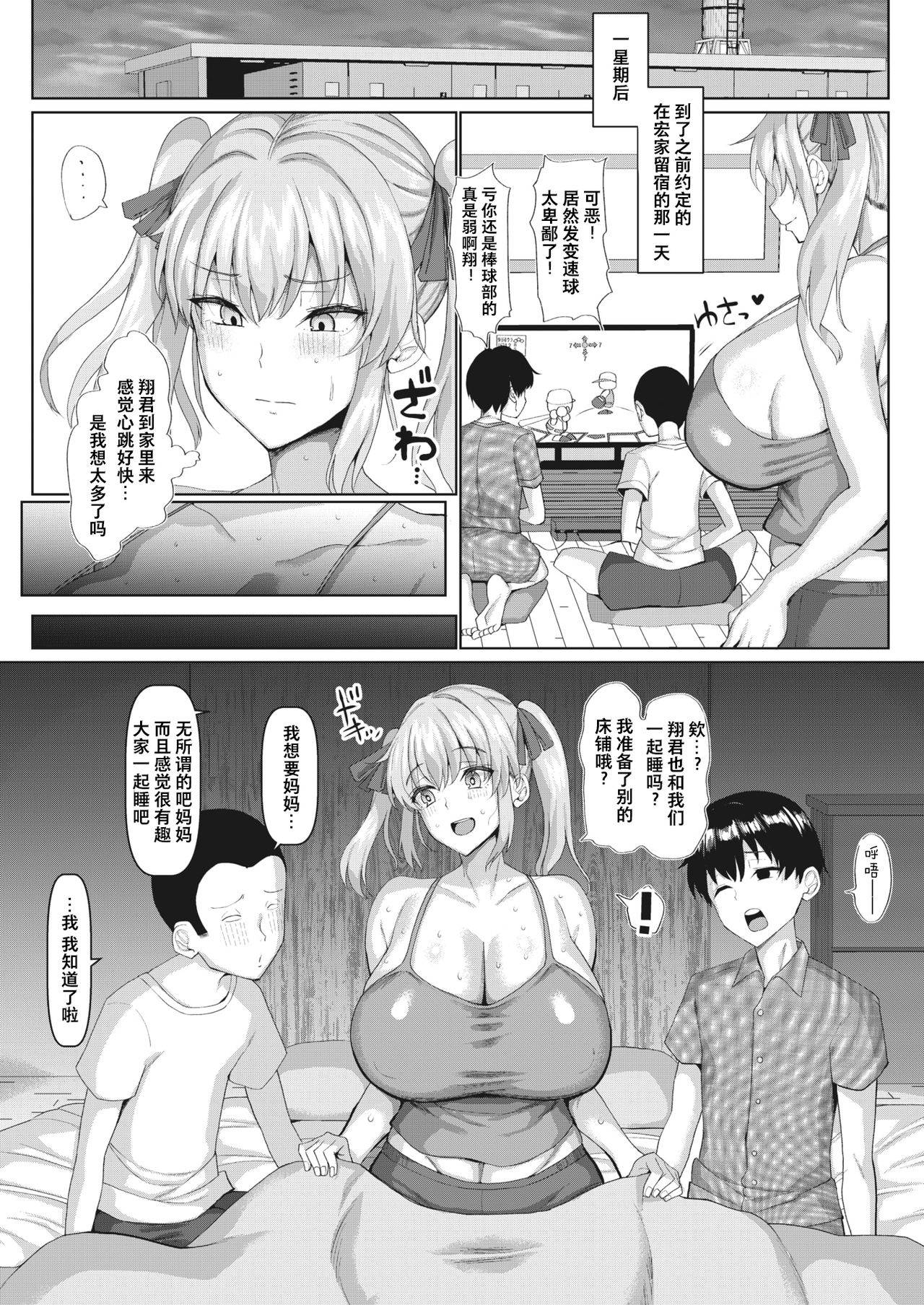 [chin] Muchimuchi Mama Bun Tori Daisakusen (COMIC HOTMiLK Koime Vol. 24) [Chinese] [不咕鸟汉化组] [Digital]