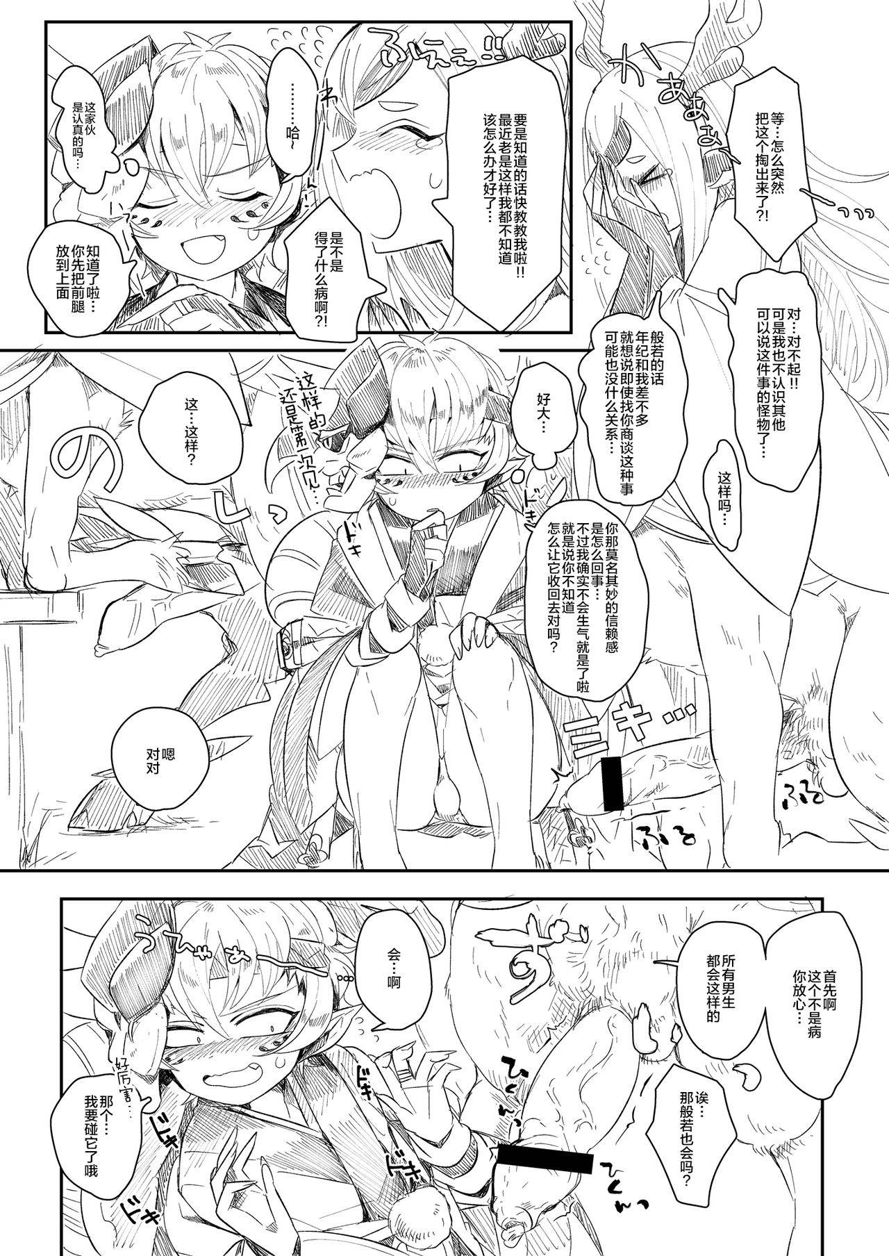 [みつあし] 般シシ漫画＋α [Chinese] [逃亡者x新桥月白日语社汉化]