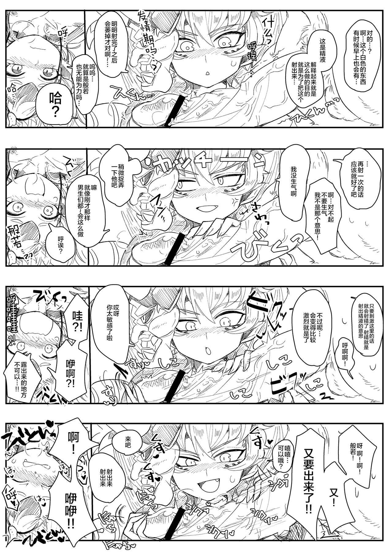 [みつあし] 般シシ漫画＋α [Chinese] [逃亡者x新桥月白日语社汉化]