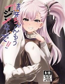 [救護場] Yume-chan mou Ijimenai de! ! (Toji no Miko)