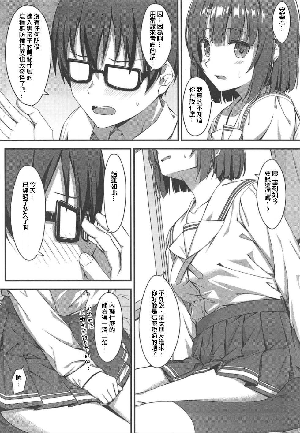 (C92) [Titano-makhia (Mikaduchi)] Onegai Kato-chan! (Saenai Heroine no Sodatekata) [Chinese] [WTM直接汉化]