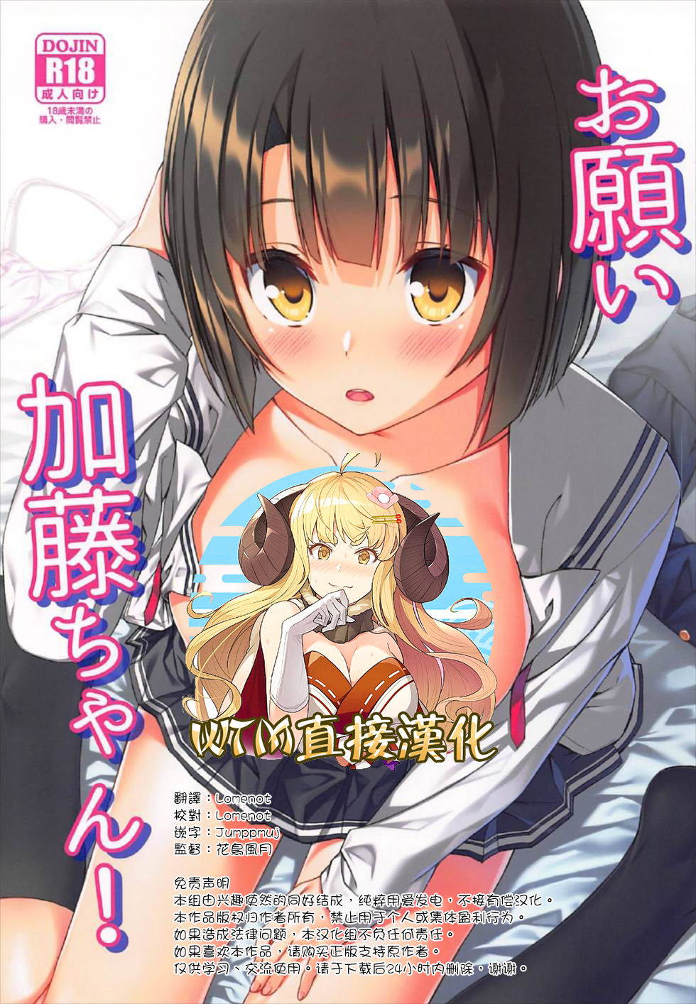 (C92) [Titano-makhia (Mikaduchi)] Onegai Kato-chan! (Saenai Heroine no Sodatekata) [Chinese] [WTM直接汉化]