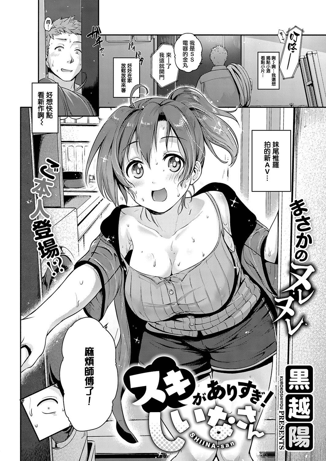 [Kurokoshi You] Suki ga Arisugi! Shiina-san (COMIC ExE 26) [Chinese] [无毒汉化组] [Digital]