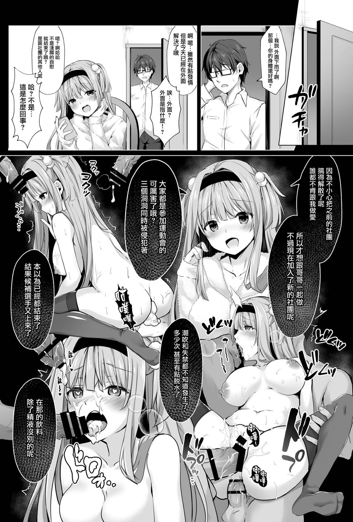 [Kinokomushin (Kinokomushi)] Ame no Manima ni ~Hametsugata Sex Izonshou no Imouto~ [Chinese] [无毒汉化组] [Digital]