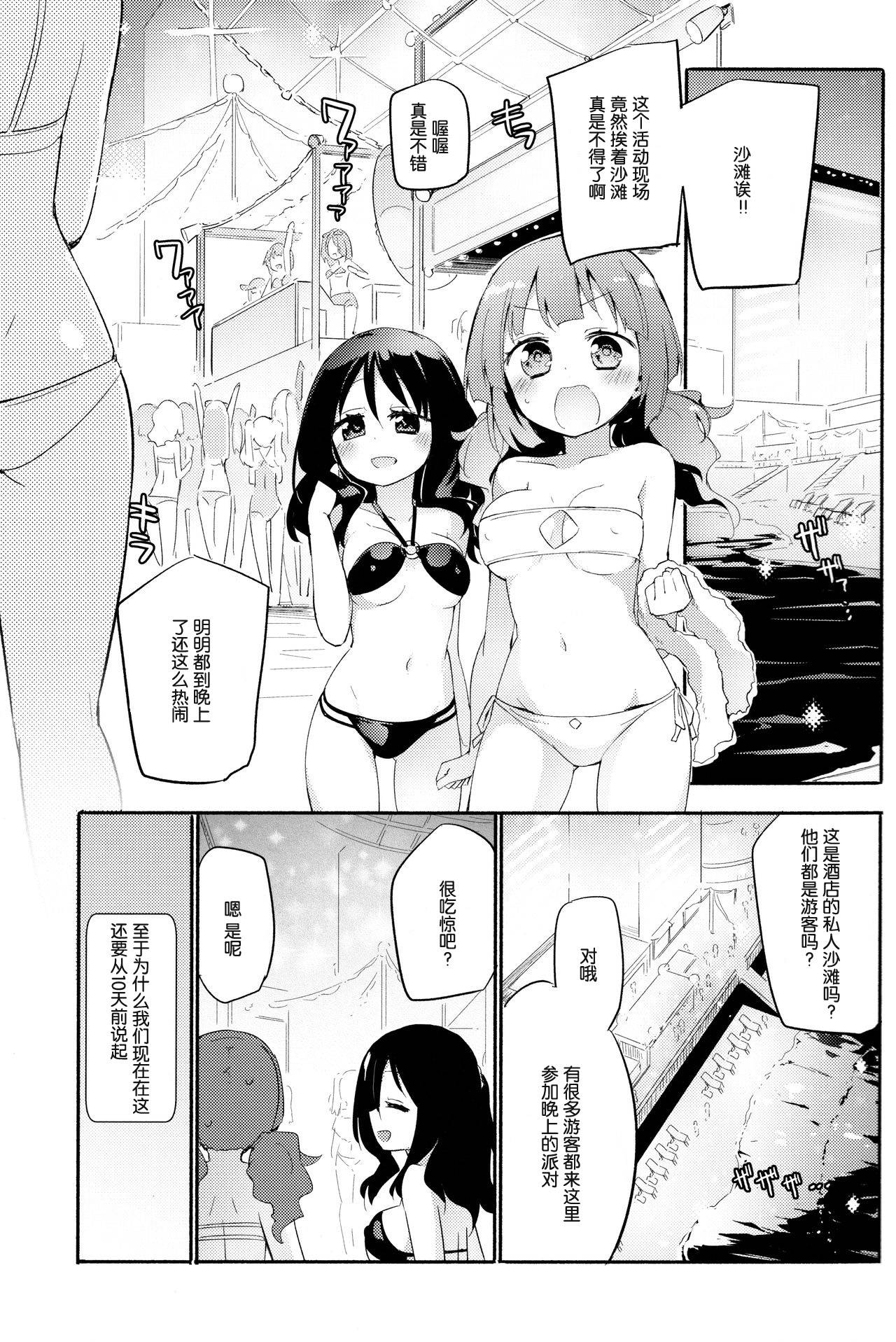 (C96) [Homuraya Pleiades (Homura Subaru)] Magical Nipple Kiss B2 [Chinese] [木云汉化]