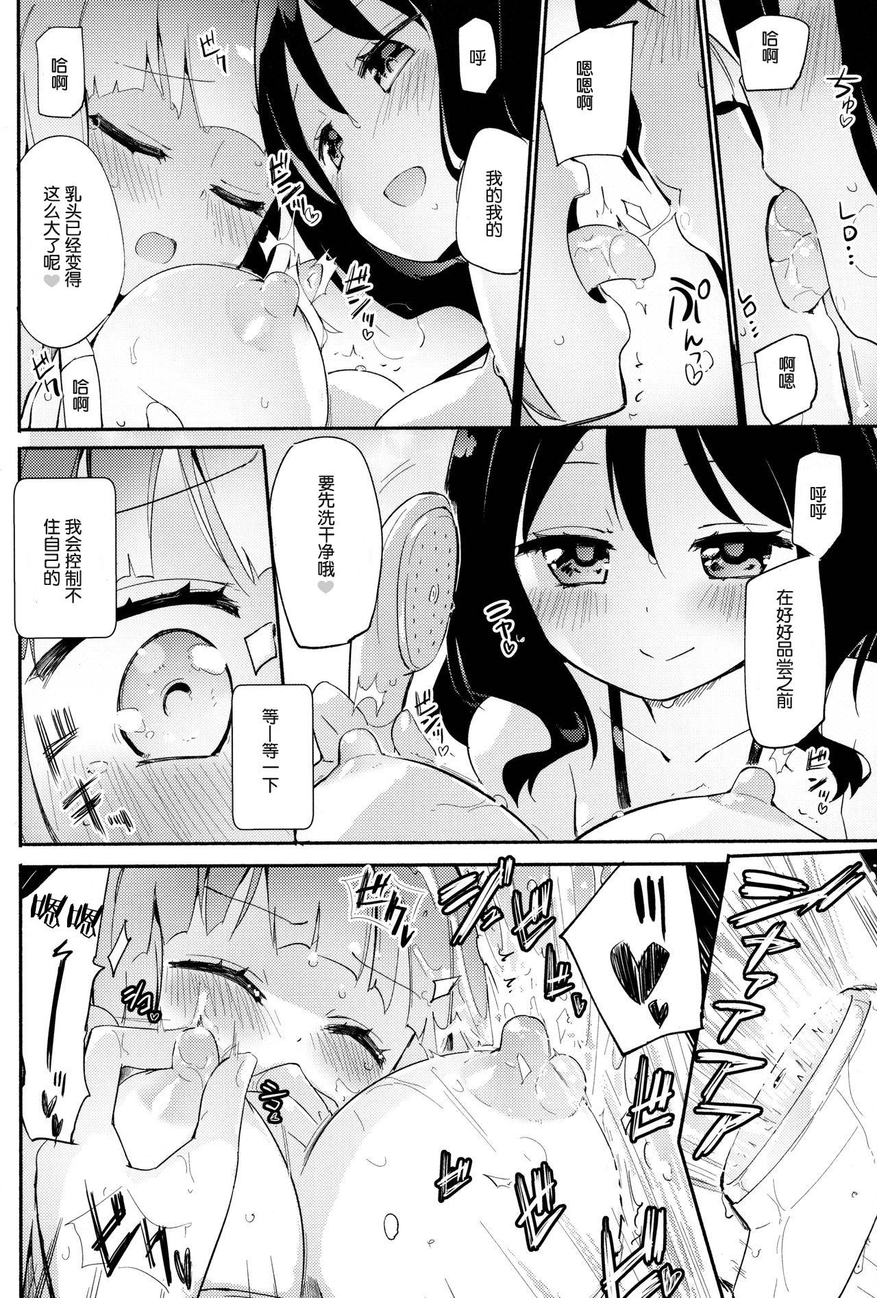 (C96) [Homuraya Pleiades (Homura Subaru)] Magical Nipple Kiss B2 [Chinese] [木云汉化]