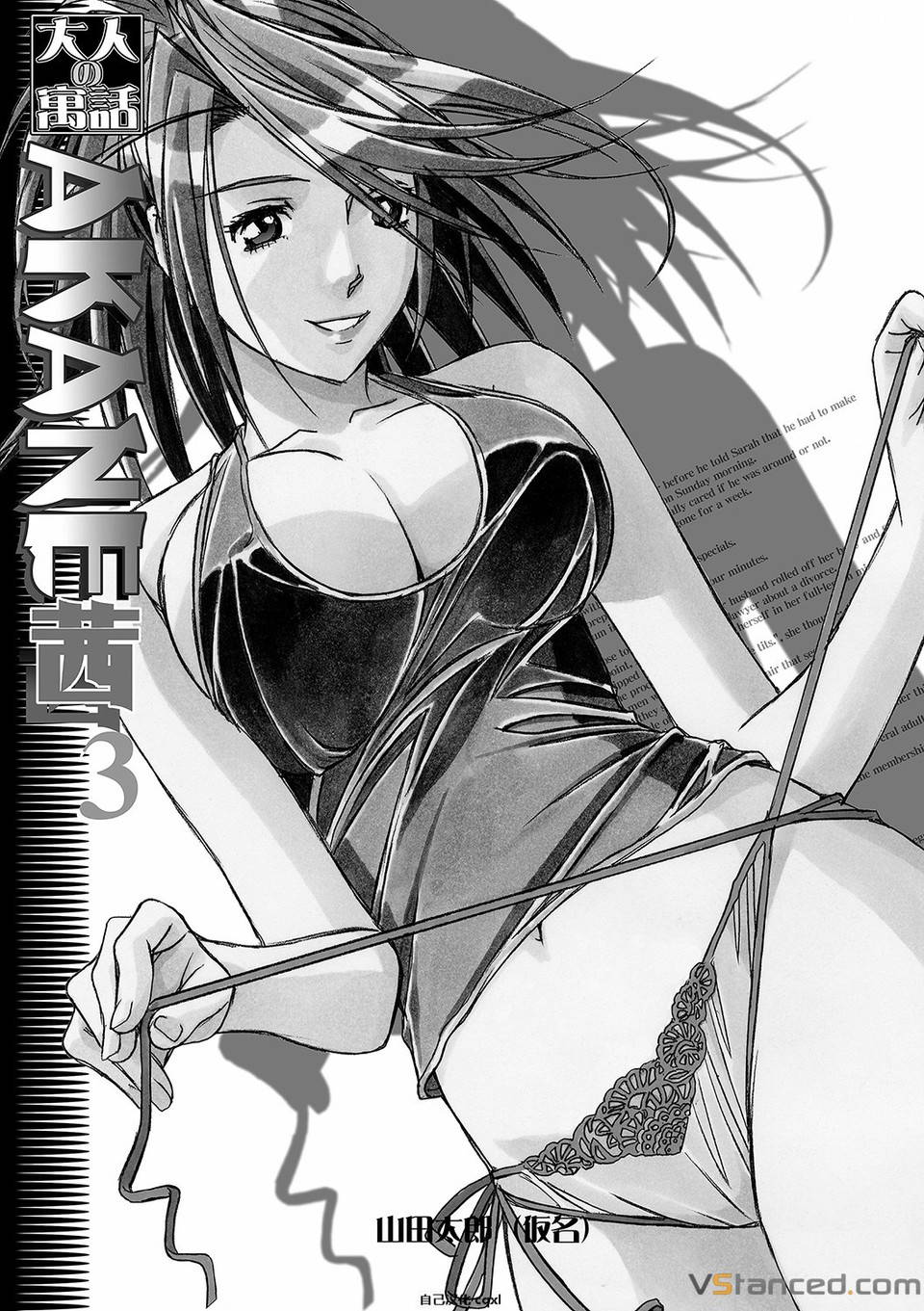 [Otonano Gu-wa (Yamada Tarou (Kamei))] AKANE vol.03 [Chinese]