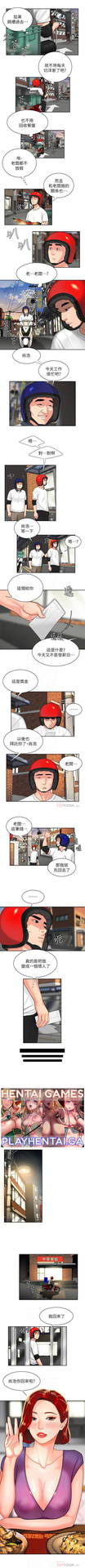 DELIVERY MAN | 幸福外卖员 Ch. 3 [Chinese]