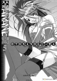 [Otonano Gu-wa (Yamada Tarou (Kamei))] AKANE vol.05 [Chinese][自己汉化cqxl]