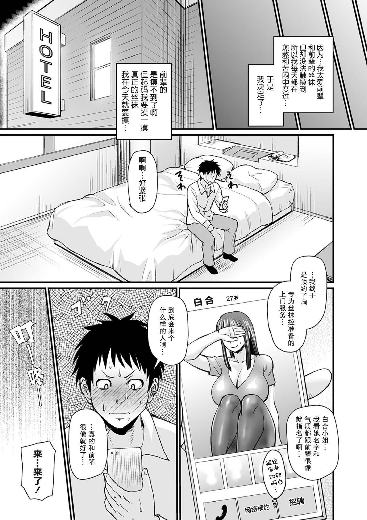 [Jirou] Senpai no PanSto (COMIC Orga Vol. 10) [Chinese] [零食汉化组]