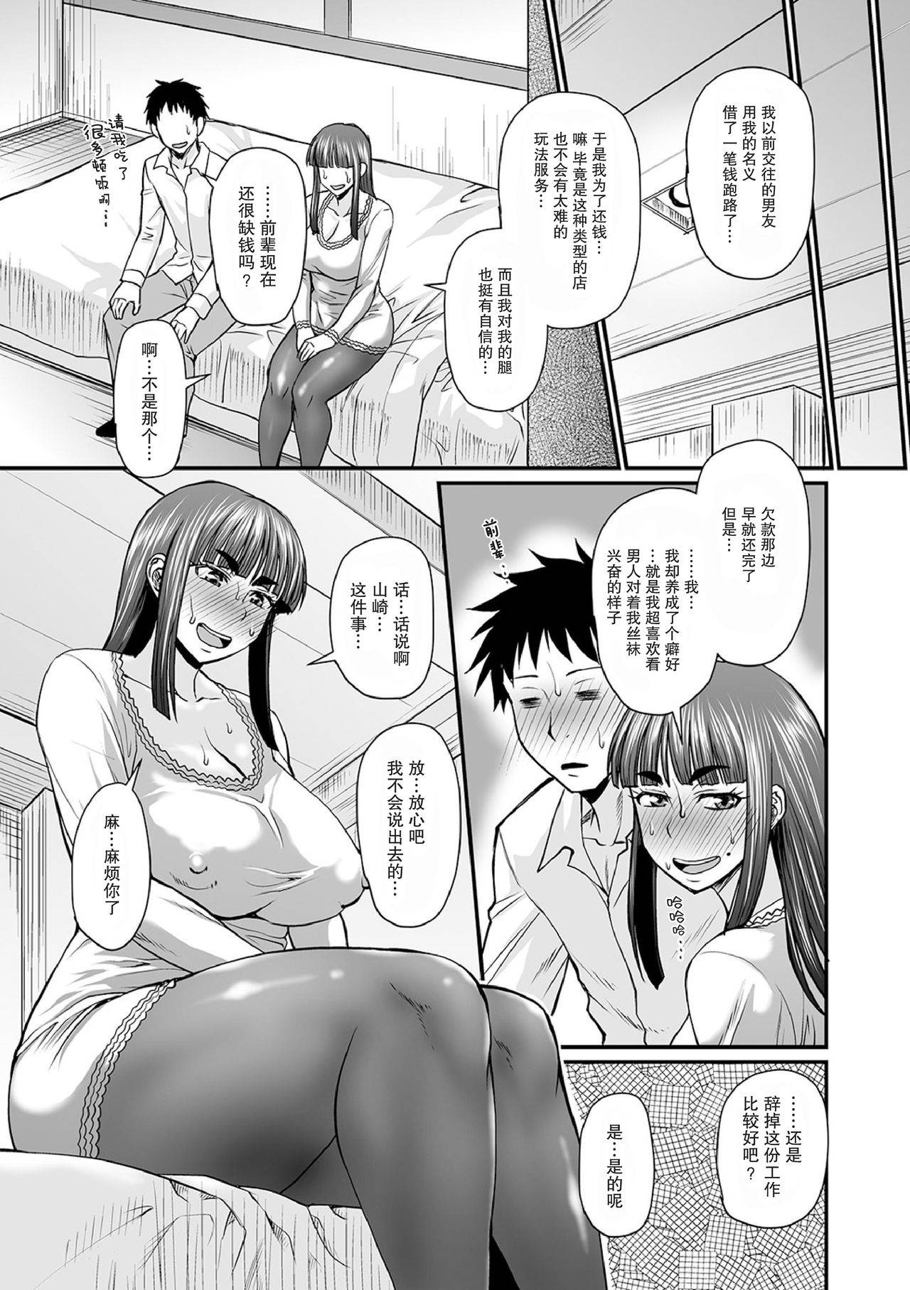 [Jirou] Senpai no PanSto (COMIC Orga Vol. 10) [Chinese] [零食汉化组]