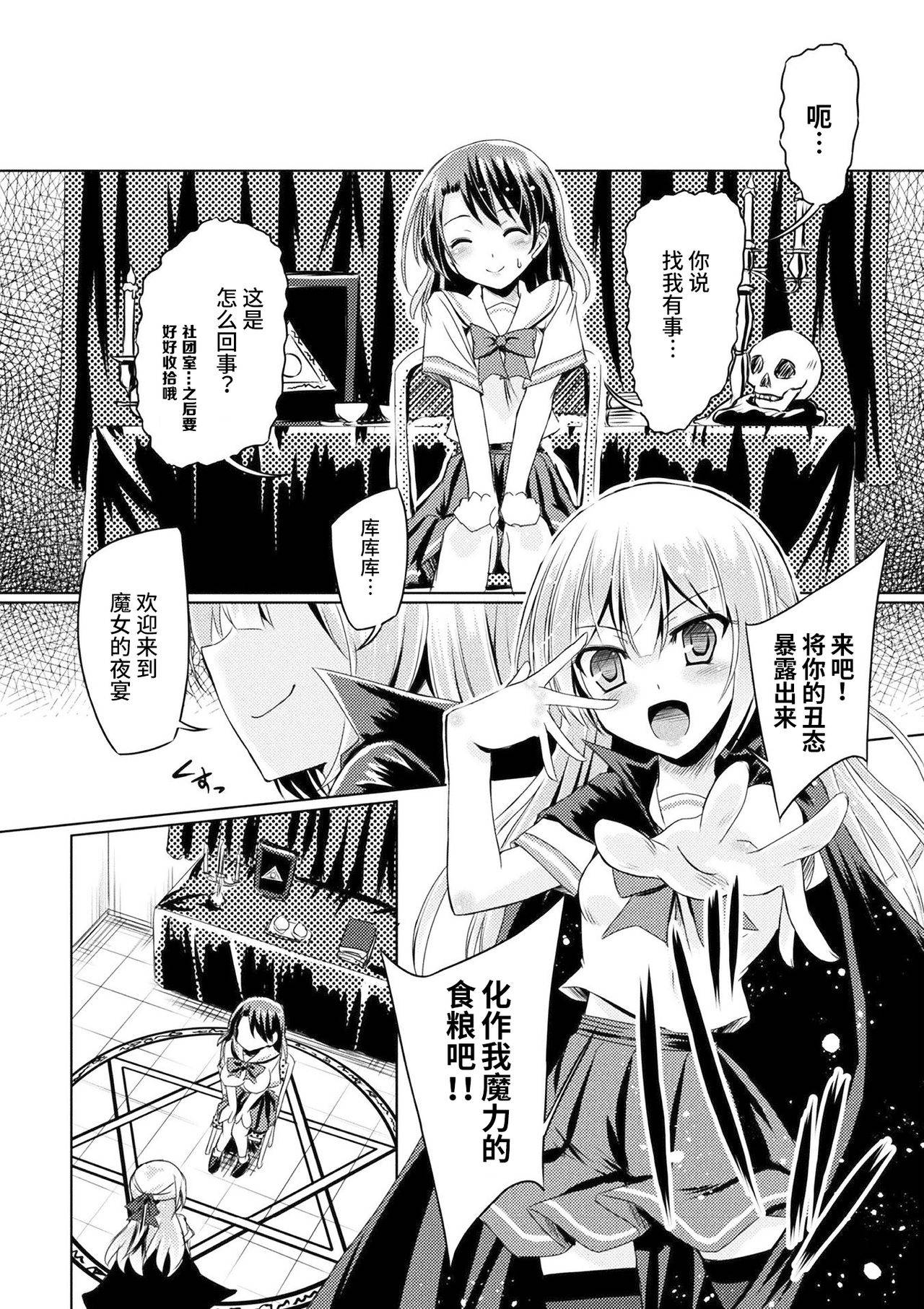 [Yamu] Kuroyuri Majutsu no Houkago (2D Comic Magazine Gachi-Lez Ryoujoku de Kairaku Otoshi Vol. 1) [Chinese] [Miss.zero x 紫苑汉化组] [Digital]